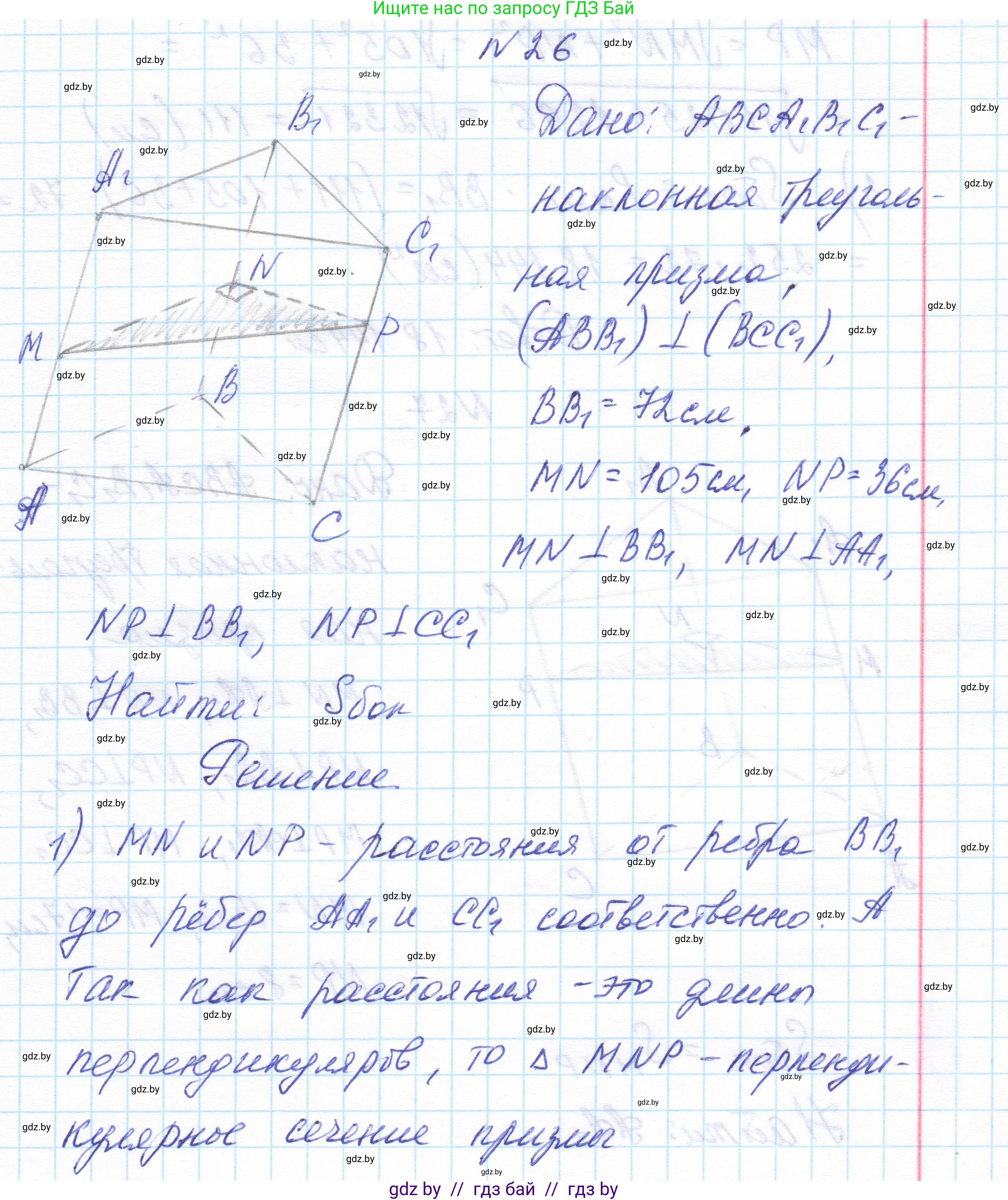 Геометрия, 11 класс Учебник, авторы: Латотин Леонид Александрович, Чеботаревский Борис Дмитриевич, Горбунова Ирина Владимировна, Цыбулько Оксана Евгеньевна, издательство Белорусская Энциклопедия имени Петруся Бровки, Минск, 2020, белого цвета, страница 17, номер 26, Решение 1