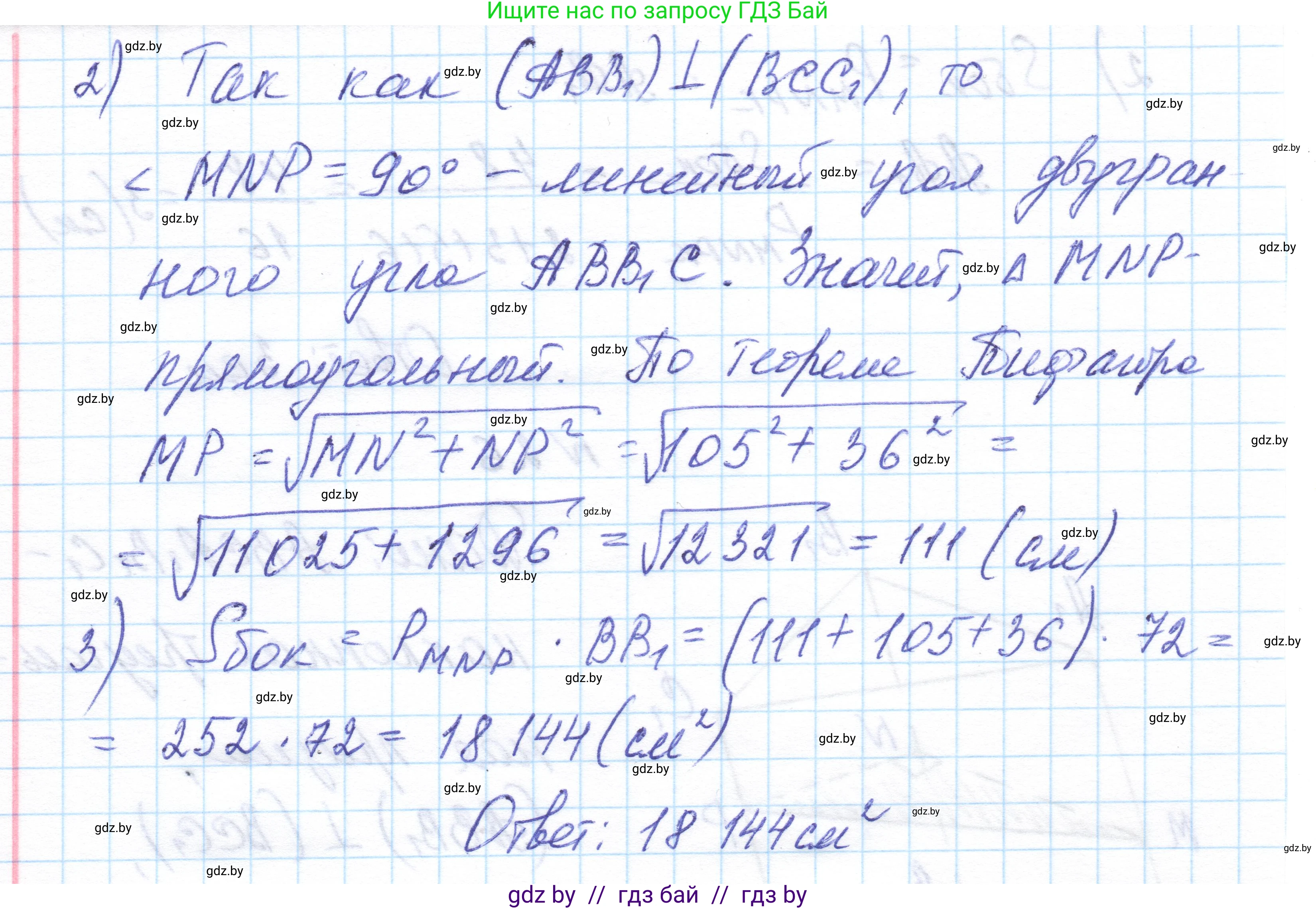 Геометрия, 11 класс Учебник, авторы: Латотин Леонид Александрович, Чеботаревский Борис Дмитриевич, Горбунова Ирина Владимировна, Цыбулько Оксана Евгеньевна, издательство Белорусская Энциклопедия имени Петруся Бровки, Минск, 2020, белого цвета, страница 17, номер 26, Решение 1 (продолжение 2)