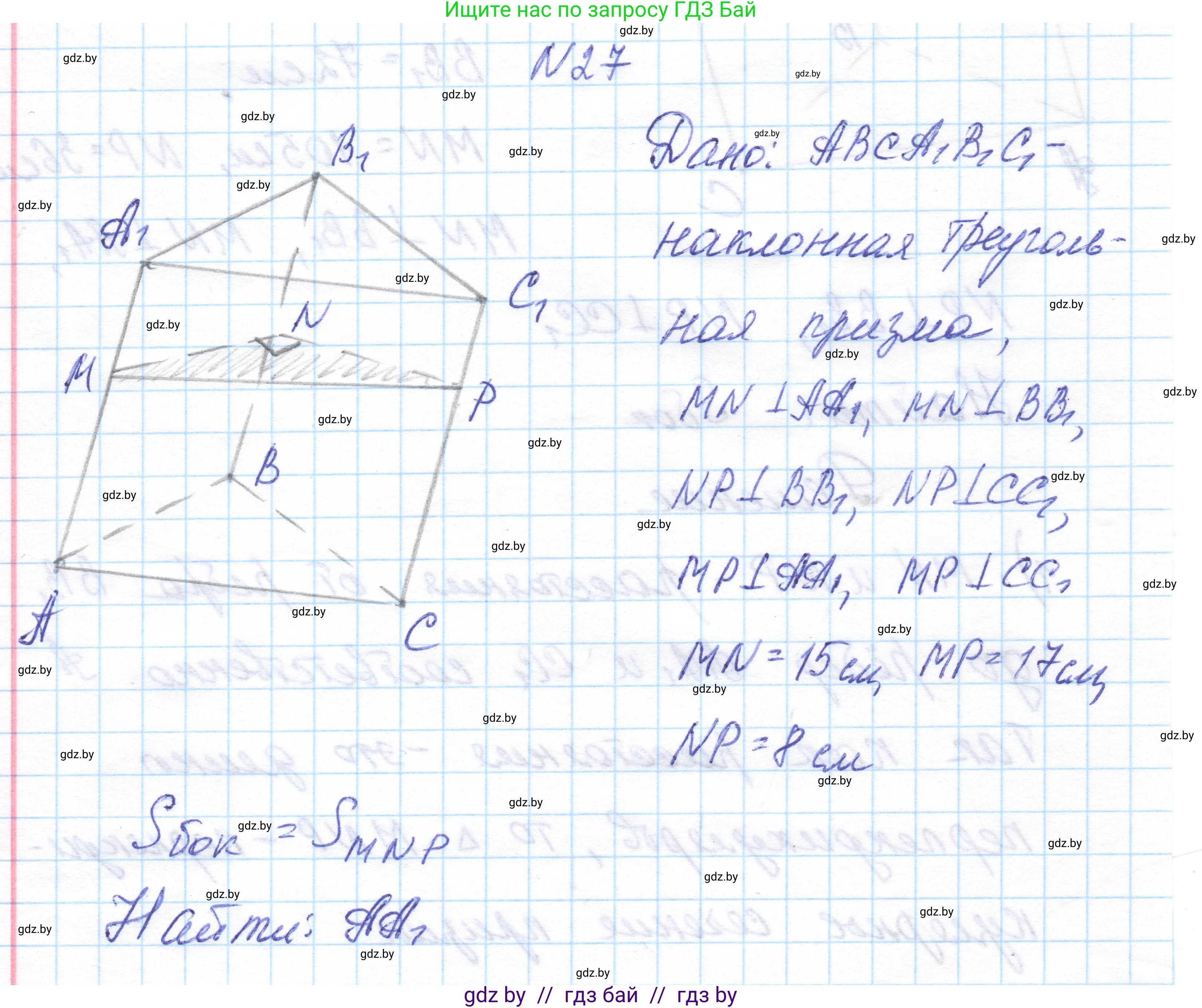 Геометрия, 11 класс Учебник, авторы: Латотин Леонид Александрович, Чеботаревский Борис Дмитриевич, Горбунова Ирина Владимировна, Цыбулько Оксана Евгеньевна, издательство Белорусская Энциклопедия имени Петруся Бровки, Минск, 2020, белого цвета, страница 17, номер 27, Решение 1