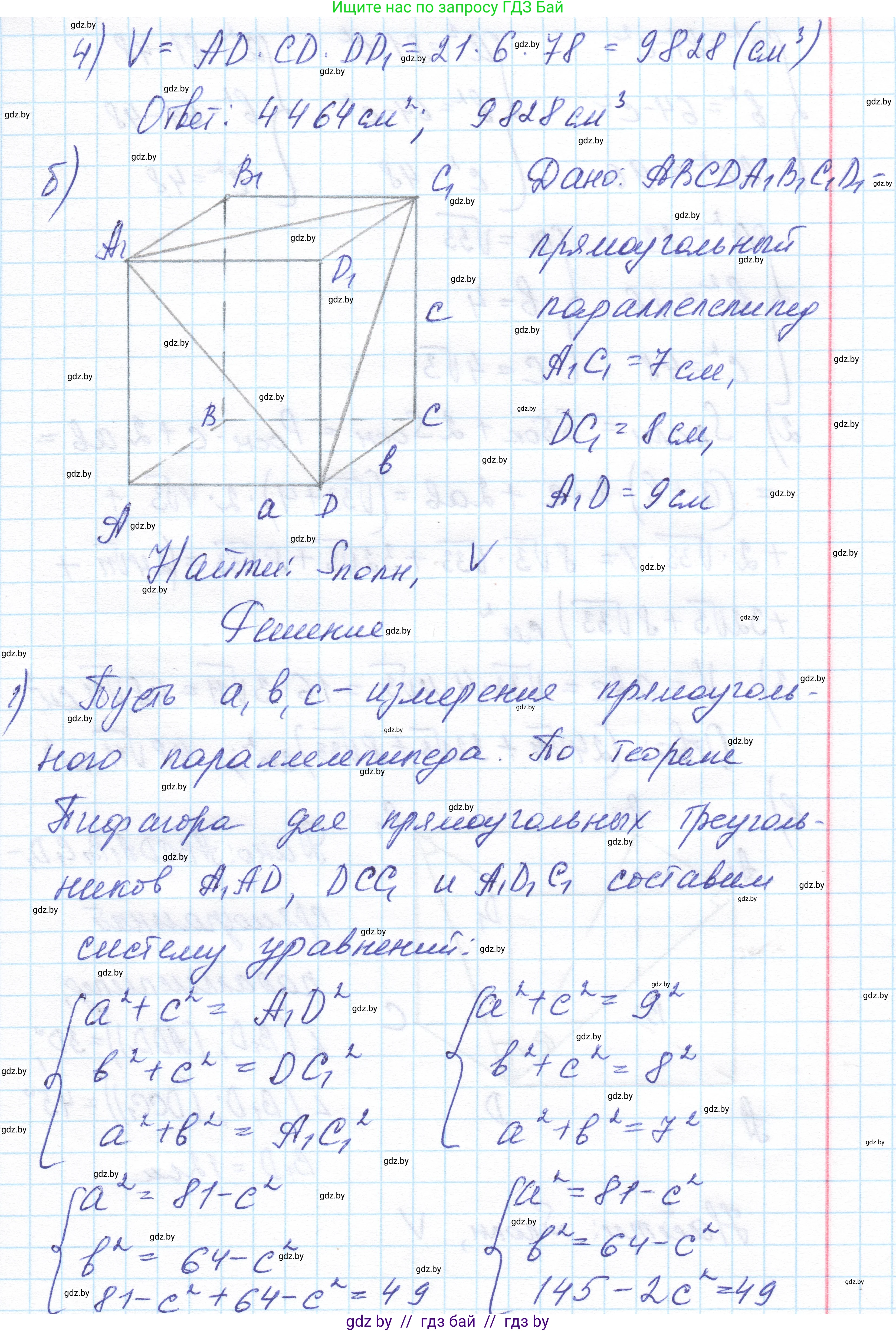 Геометрия, 11 класс Учебник, авторы: Латотин Леонид Александрович, Чеботаревский Борис Дмитриевич, Горбунова Ирина Владимировна, Цыбулько Оксана Евгеньевна, издательство Белорусская Энциклопедия имени Петруся Бровки, Минск, 2020, белого цвета, страница 17, номер 28, Решение 1 (продолжение 3)