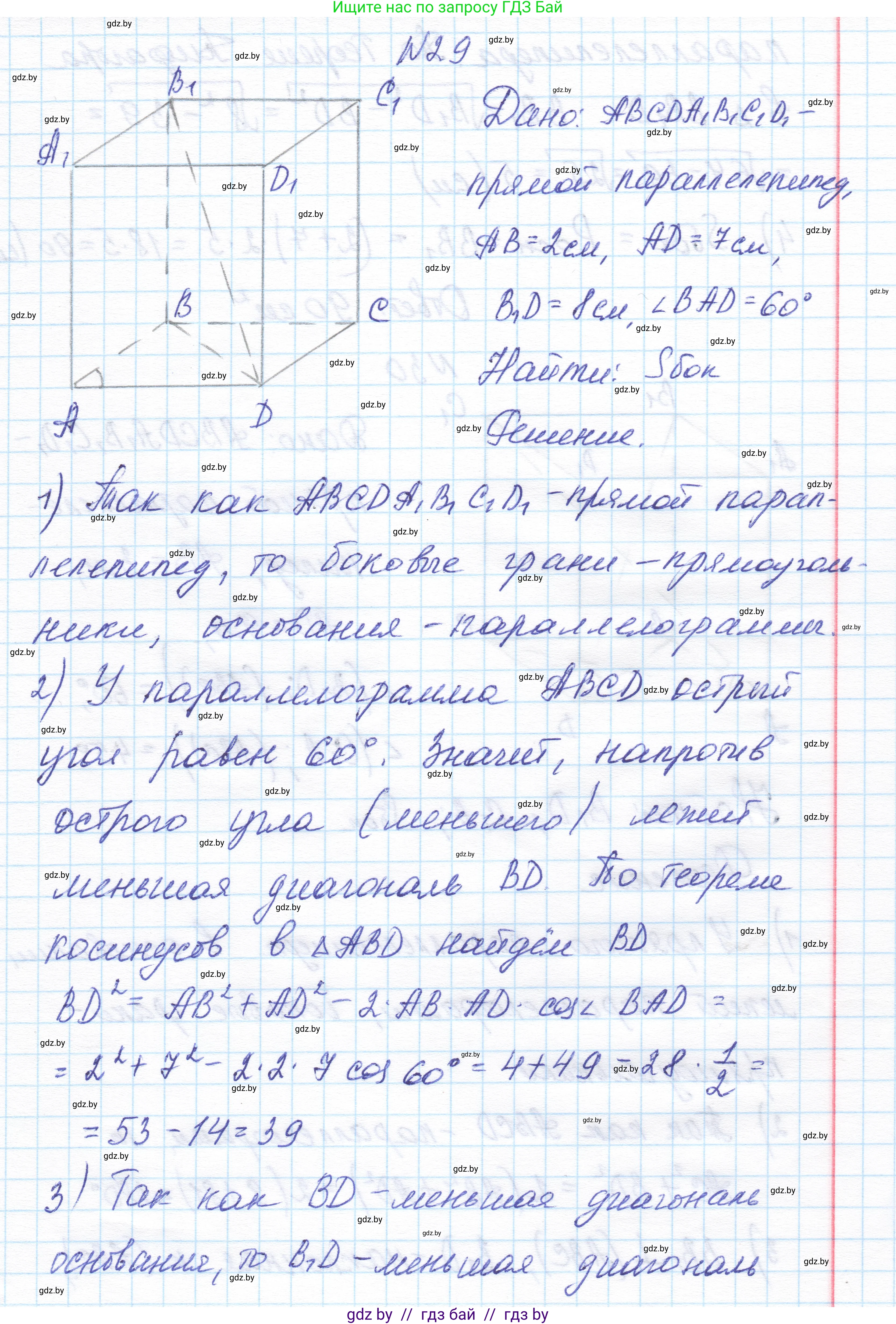 Геометрия, 11 класс Учебник, авторы: Латотин Леонид Александрович, Чеботаревский Борис Дмитриевич, Горбунова Ирина Владимировна, Цыбулько Оксана Евгеньевна, издательство Белорусская Энциклопедия имени Петруся Бровки, Минск, 2020, белого цвета, страница 17, номер 29, Решение 1