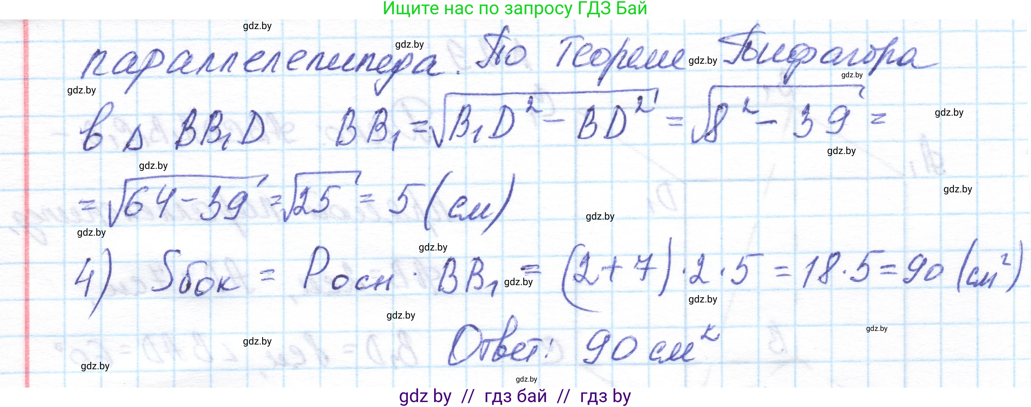 Геометрия, 11 класс Учебник, авторы: Латотин Леонид Александрович, Чеботаревский Борис Дмитриевич, Горбунова Ирина Владимировна, Цыбулько Оксана Евгеньевна, издательство Белорусская Энциклопедия имени Петруся Бровки, Минск, 2020, белого цвета, страница 17, номер 29, Решение 1 (продолжение 2)