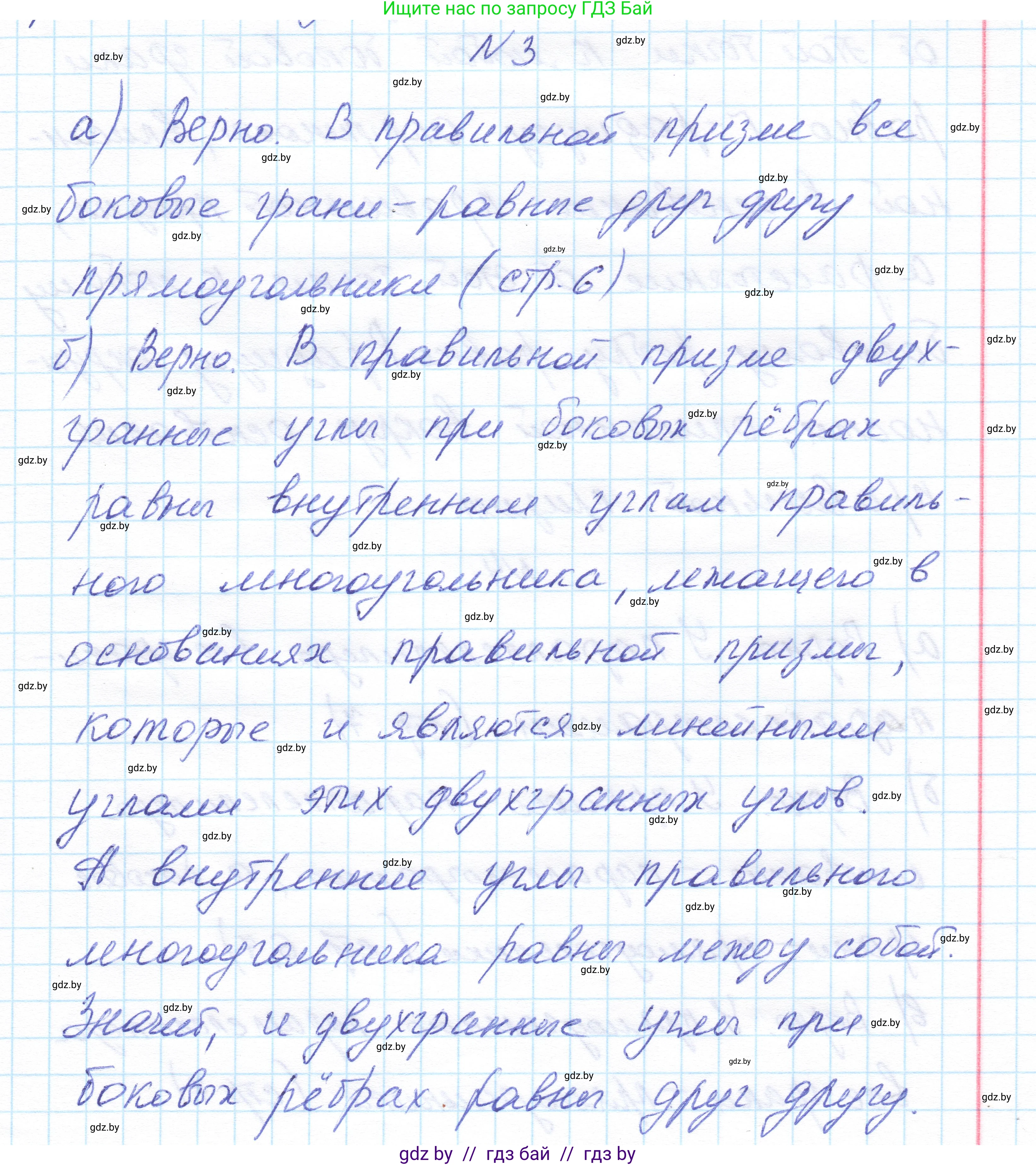Геометрия, 11 класс Учебник, авторы: Латотин Леонид Александрович, Чеботаревский Борис Дмитриевич, Горбунова Ирина Владимировна, Цыбулько Оксана Евгеньевна, издательство Белорусская Энциклопедия имени Петруся Бровки, Минск, 2020, белого цвета, страница 15, номер 3, Решение 1