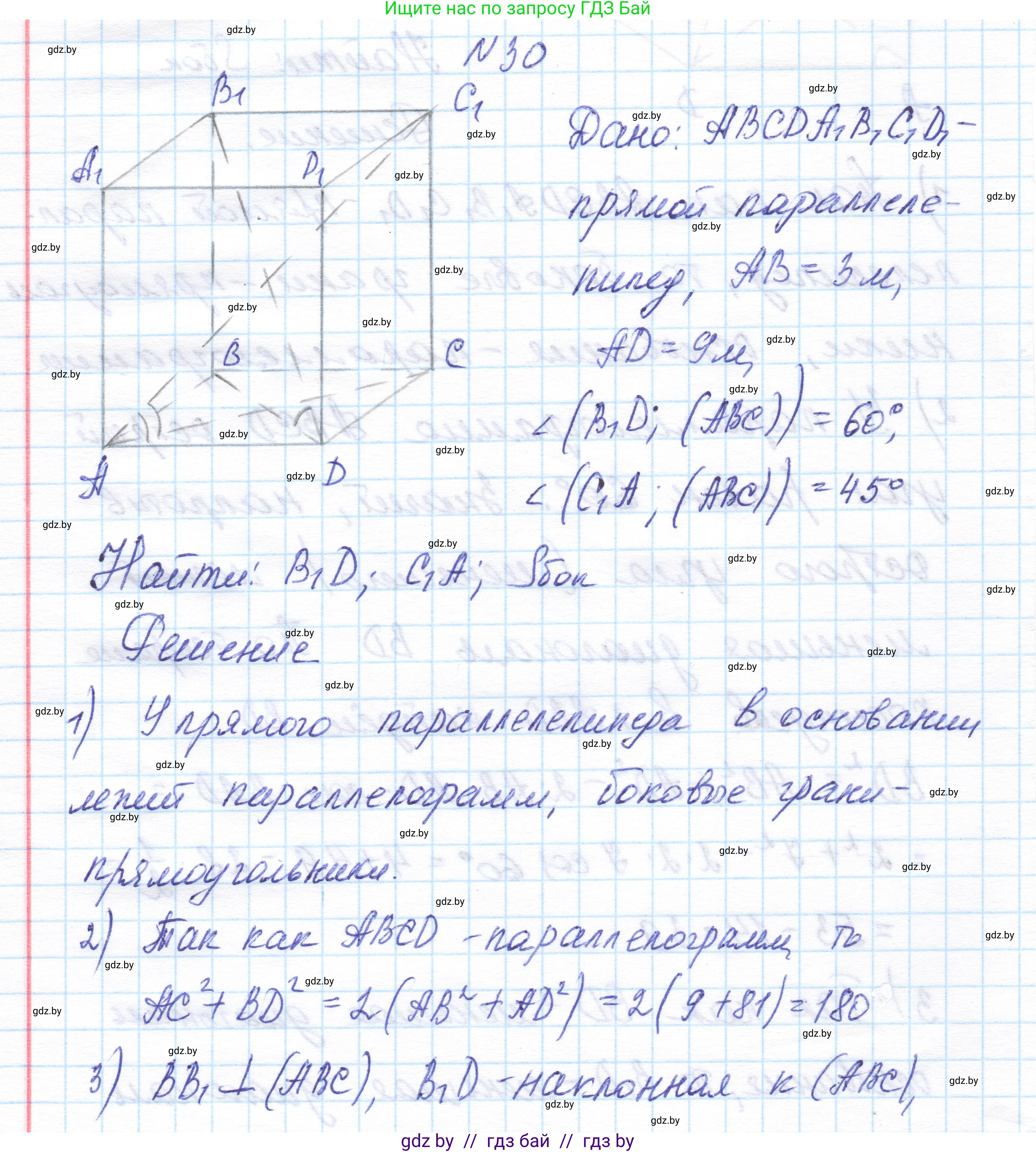 Геометрия, 11 класс Учебник, авторы: Латотин Леонид Александрович, Чеботаревский Борис Дмитриевич, Горбунова Ирина Владимировна, Цыбулько Оксана Евгеньевна, издательство Белорусская Энциклопедия имени Петруся Бровки, Минск, 2020, белого цвета, страница 18, номер 30, Решение 1