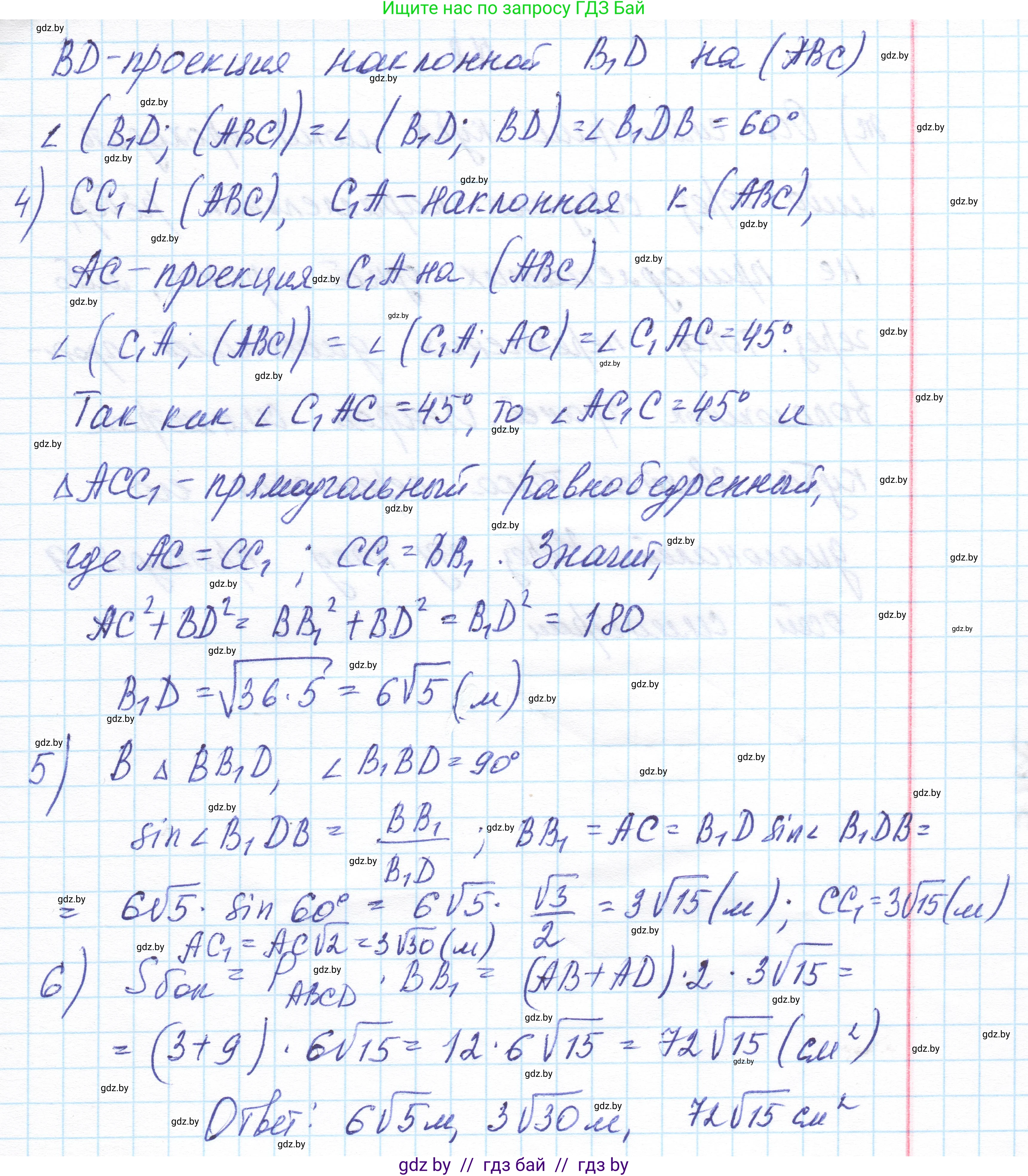 Геометрия, 11 класс Учебник, авторы: Латотин Леонид Александрович, Чеботаревский Борис Дмитриевич, Горбунова Ирина Владимировна, Цыбулько Оксана Евгеньевна, издательство Белорусская Энциклопедия имени Петруся Бровки, Минск, 2020, белого цвета, страница 18, номер 30, Решение 1 (продолжение 2)