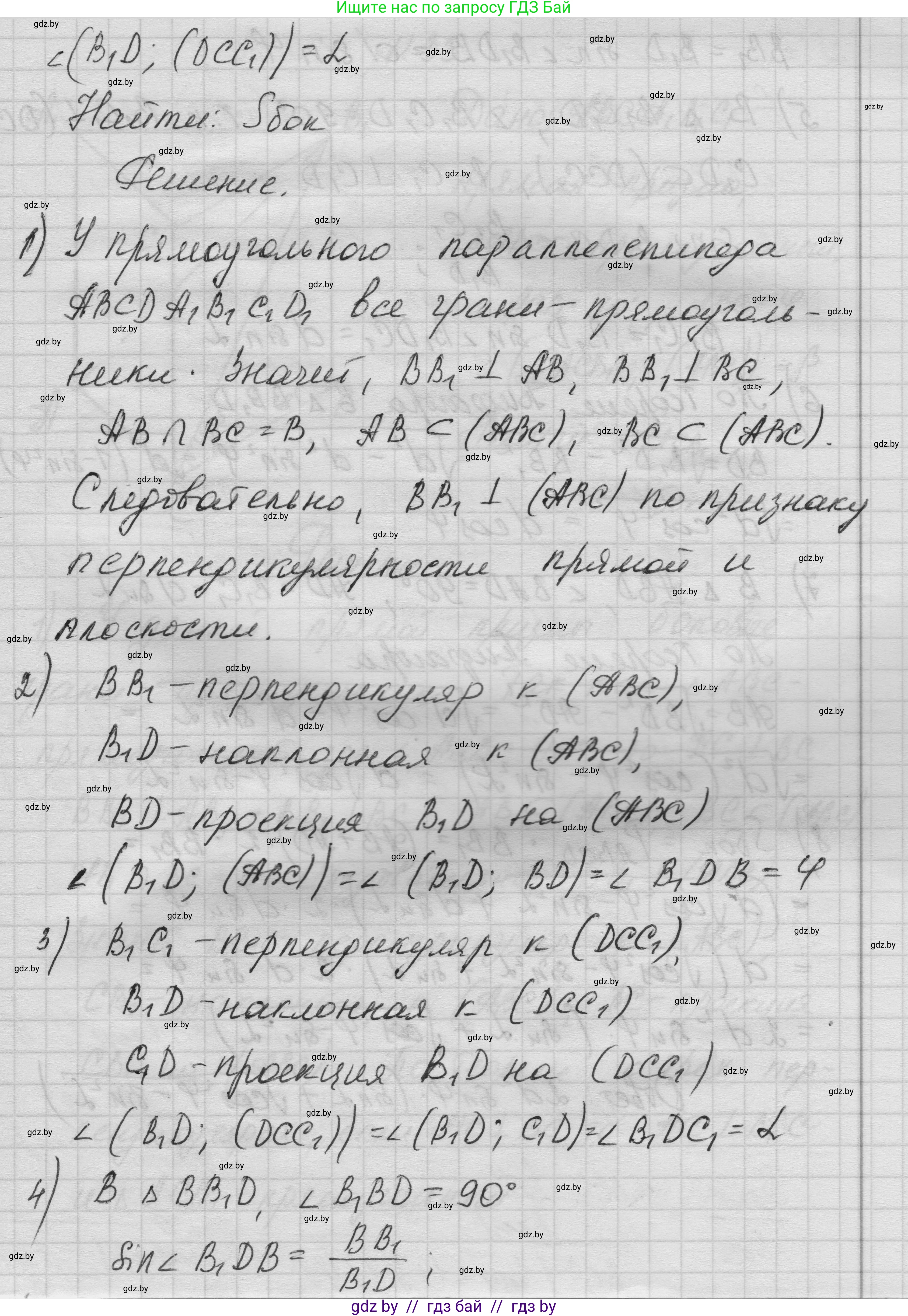 Геометрия, 11 класс Учебник, авторы: Латотин Леонид Александрович, Чеботаревский Борис Дмитриевич, Горбунова Ирина Владимировна, Цыбулько Оксана Евгеньевна, издательство Белорусская Энциклопедия имени Петруся Бровки, Минск, 2020, белого цвета, страница 18, номер 32, Решение 1 (продолжение 2)