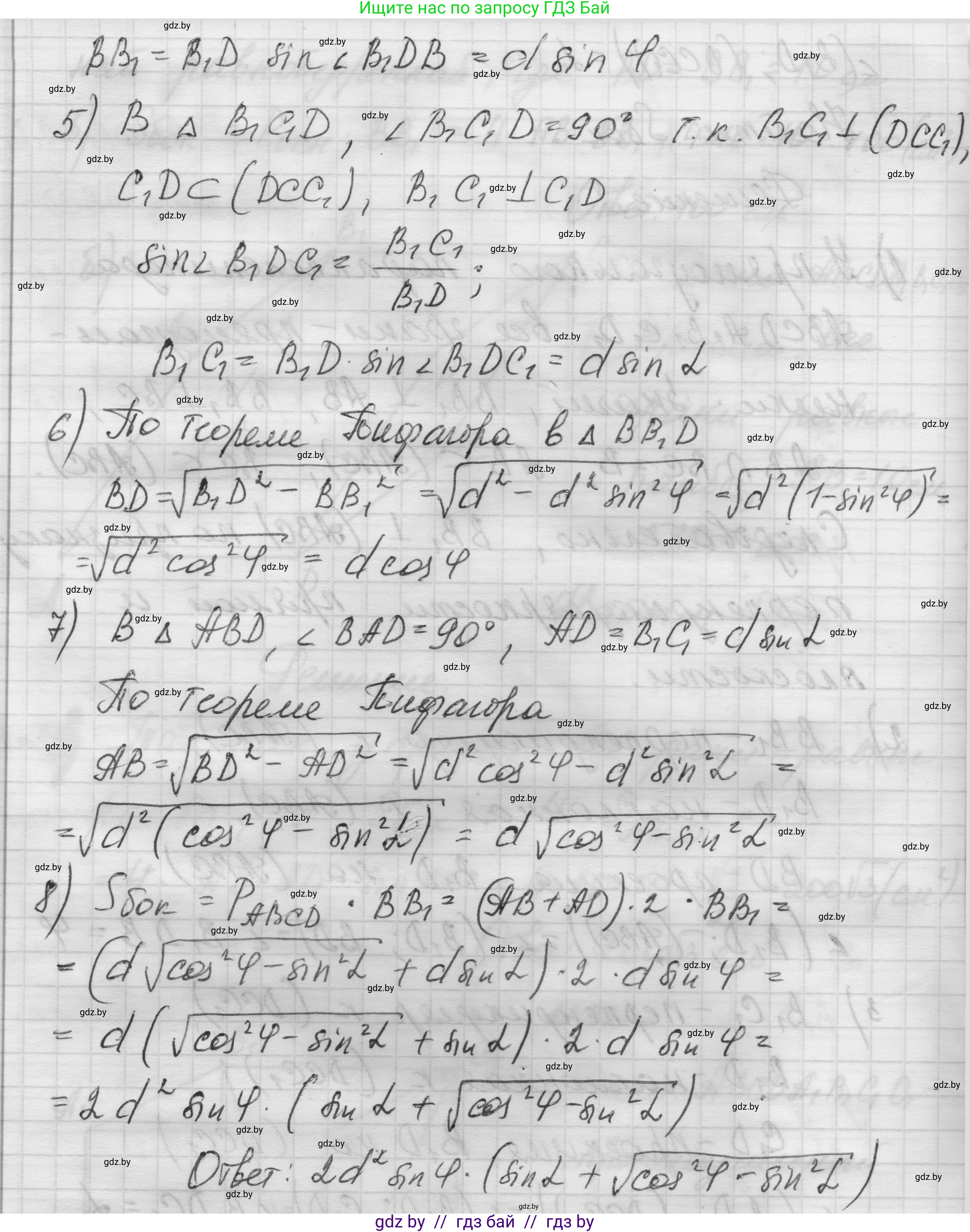 Геометрия, 11 класс Учебник, авторы: Латотин Леонид Александрович, Чеботаревский Борис Дмитриевич, Горбунова Ирина Владимировна, Цыбулько Оксана Евгеньевна, издательство Белорусская Энциклопедия имени Петруся Бровки, Минск, 2020, белого цвета, страница 18, номер 32, Решение 1 (продолжение 3)