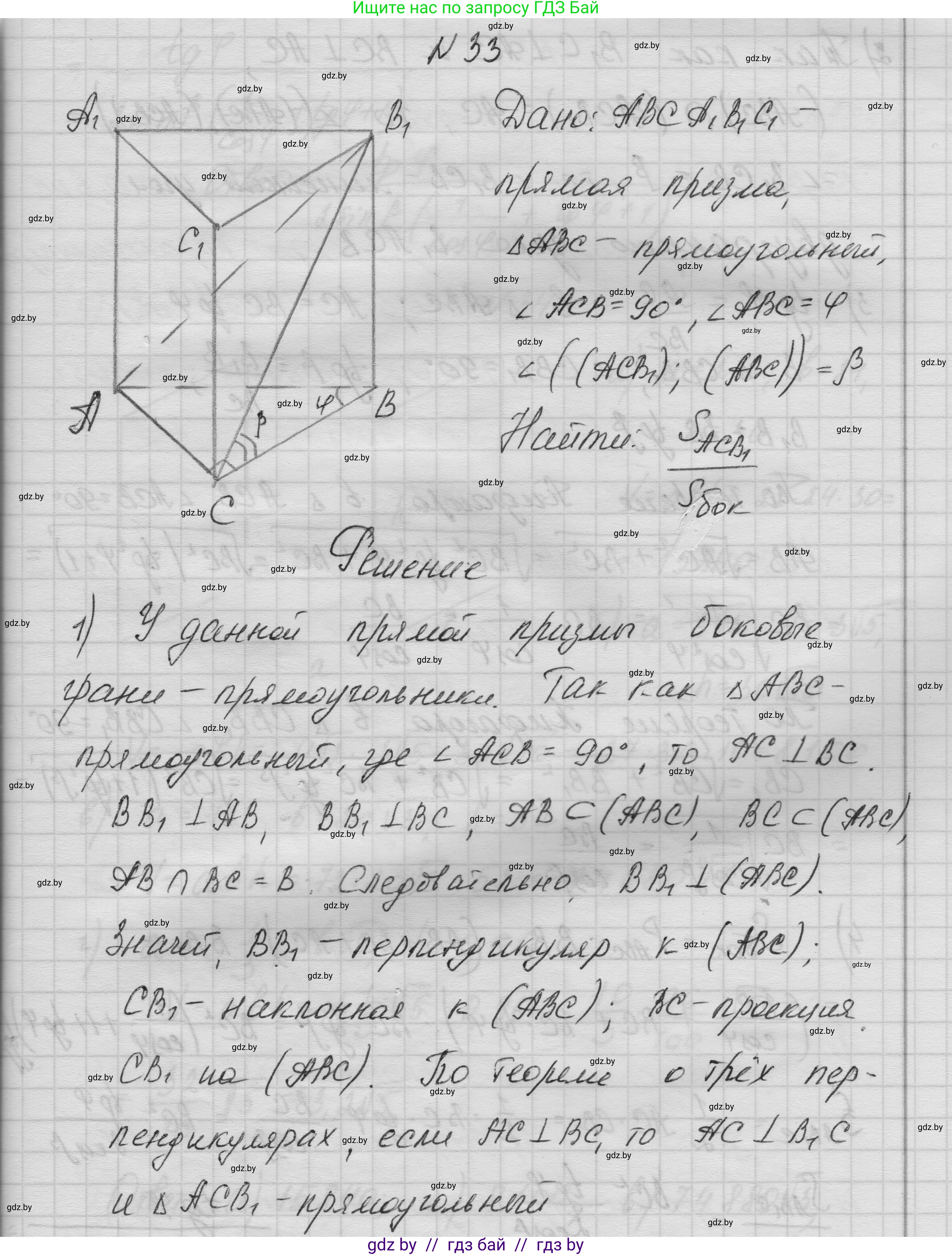 Геометрия, 11 класс Учебник, авторы: Латотин Леонид Александрович, Чеботаревский Борис Дмитриевич, Горбунова Ирина Владимировна, Цыбулько Оксана Евгеньевна, издательство Белорусская Энциклопедия имени Петруся Бровки, Минск, 2020, белого цвета, страница 18, номер 33, Решение 1