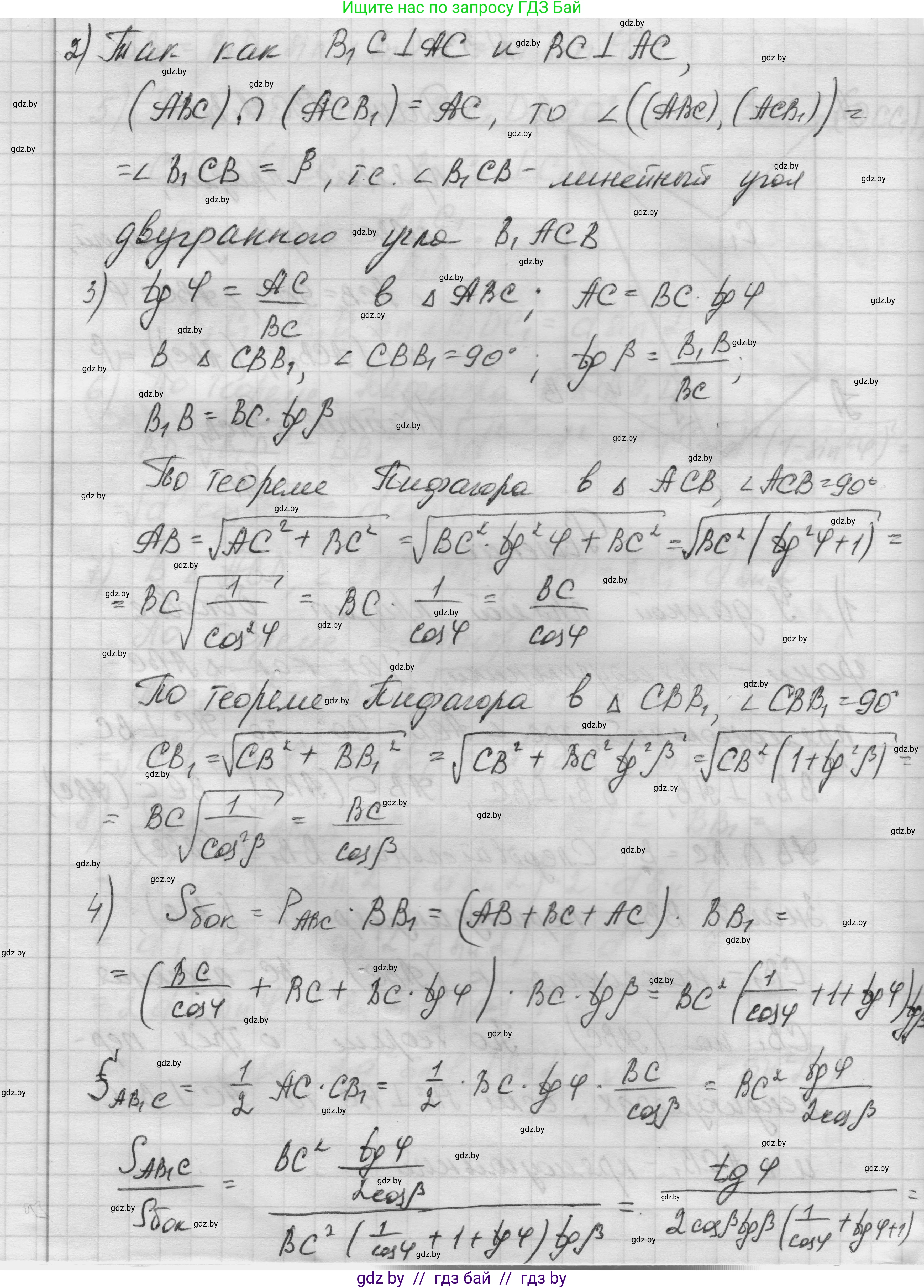 Геометрия, 11 класс Учебник, авторы: Латотин Леонид Александрович, Чеботаревский Борис Дмитриевич, Горбунова Ирина Владимировна, Цыбулько Оксана Евгеньевна, издательство Белорусская Энциклопедия имени Петруся Бровки, Минск, 2020, белого цвета, страница 18, номер 33, Решение 1 (продолжение 2)