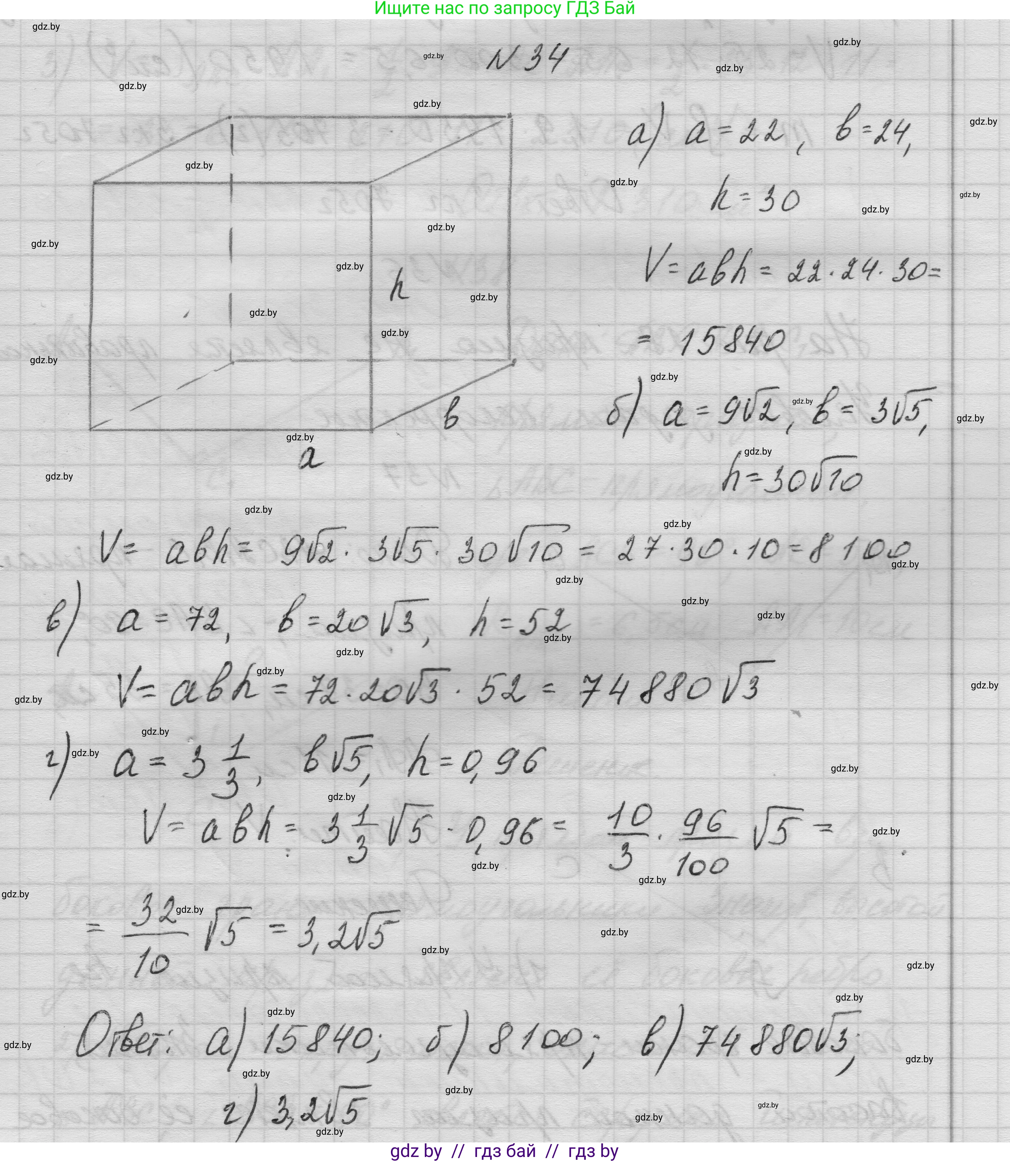 Геометрия, 11 класс Учебник, авторы: Латотин Леонид Александрович, Чеботаревский Борис Дмитриевич, Горбунова Ирина Владимировна, Цыбулько Оксана Евгеньевна, издательство Белорусская Энциклопедия имени Петруся Бровки, Минск, 2020, белого цвета, страница 18, номер 34, Решение 1