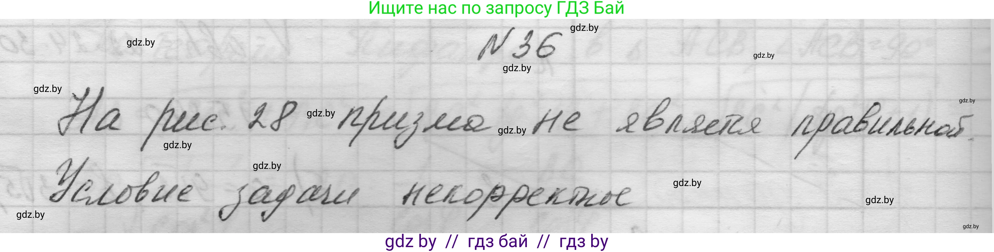 Геометрия, 11 класс Учебник, авторы: Латотин Леонид Александрович, Чеботаревский Борис Дмитриевич, Горбунова Ирина Владимировна, Цыбулько Оксана Евгеньевна, издательство Белорусская Энциклопедия имени Петруся Бровки, Минск, 2020, белого цвета, страница 18, номер 36, Решение 1