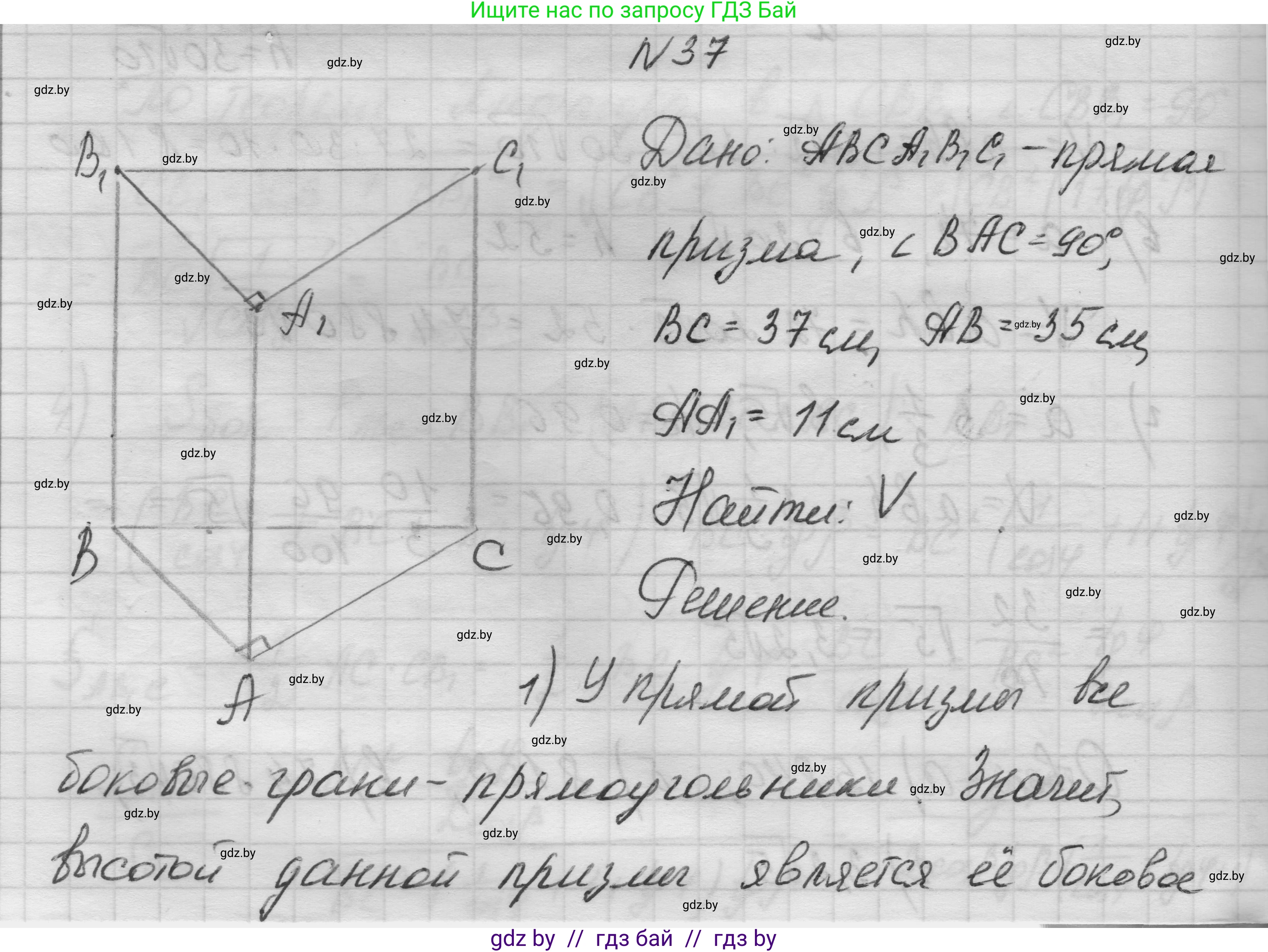 Геометрия, 11 класс Учебник, авторы: Латотин Леонид Александрович, Чеботаревский Борис Дмитриевич, Горбунова Ирина Владимировна, Цыбулько Оксана Евгеньевна, издательство Белорусская Энциклопедия имени Петруся Бровки, Минск, 2020, белого цвета, страница 18, номер 37, Решение 1