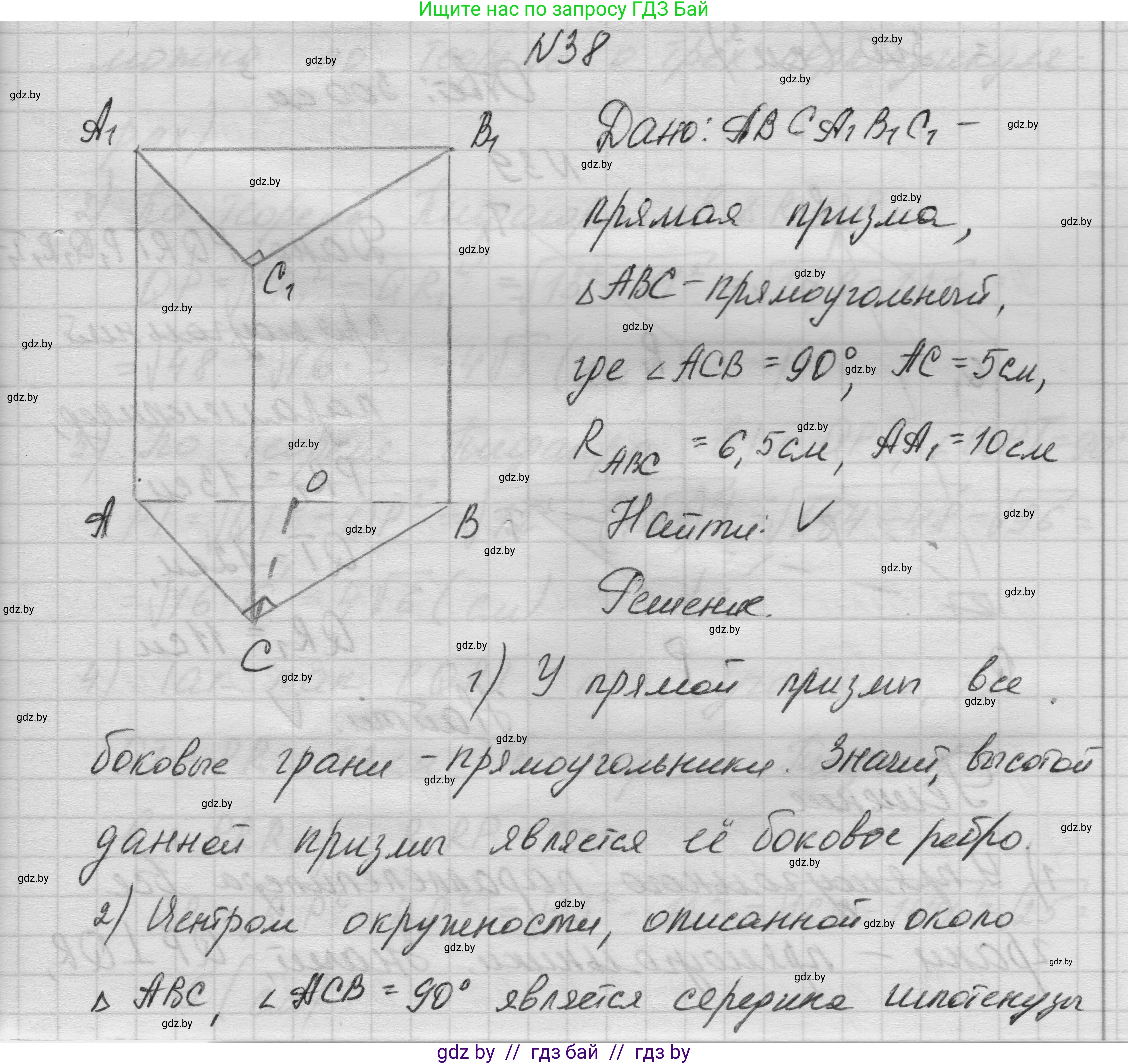 Геометрия, 11 класс Учебник, авторы: Латотин Леонид Александрович, Чеботаревский Борис Дмитриевич, Горбунова Ирина Владимировна, Цыбулько Оксана Евгеньевна, издательство Белорусская Энциклопедия имени Петруся Бровки, Минск, 2020, белого цвета, страница 18, номер 38, Решение 1