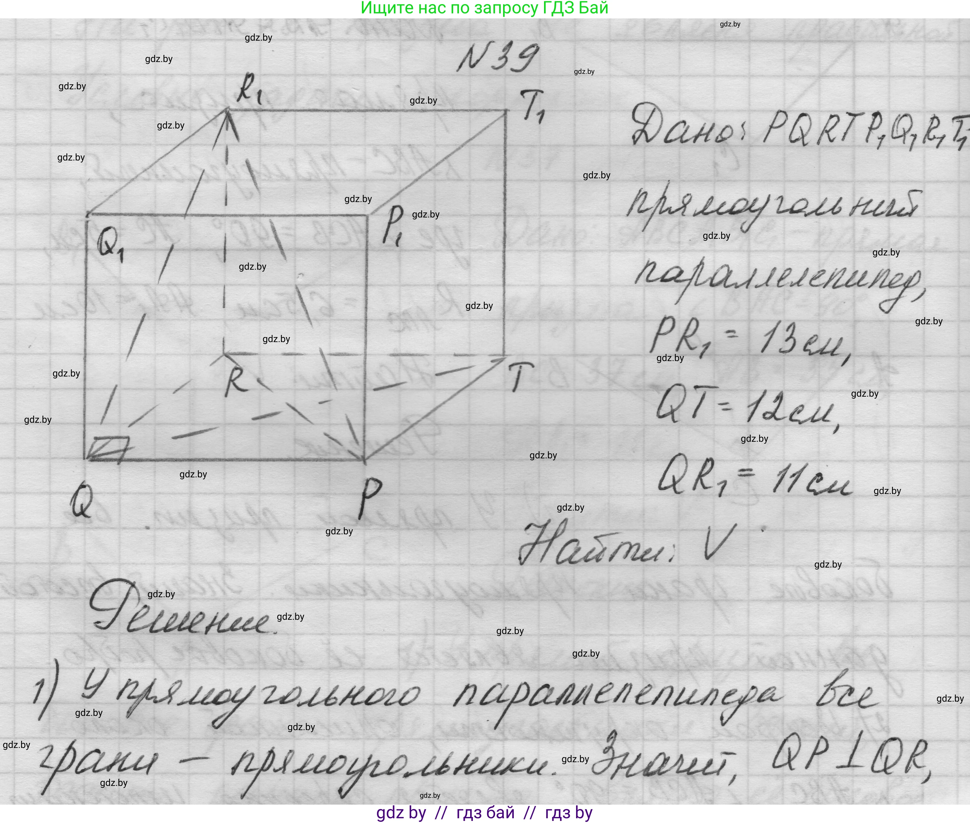 Геометрия, 11 класс Учебник, авторы: Латотин Леонид Александрович, Чеботаревский Борис Дмитриевич, Горбунова Ирина Владимировна, Цыбулько Оксана Евгеньевна, издательство Белорусская Энциклопедия имени Петруся Бровки, Минск, 2020, белого цвета, страница 18, номер 39, Решение 1