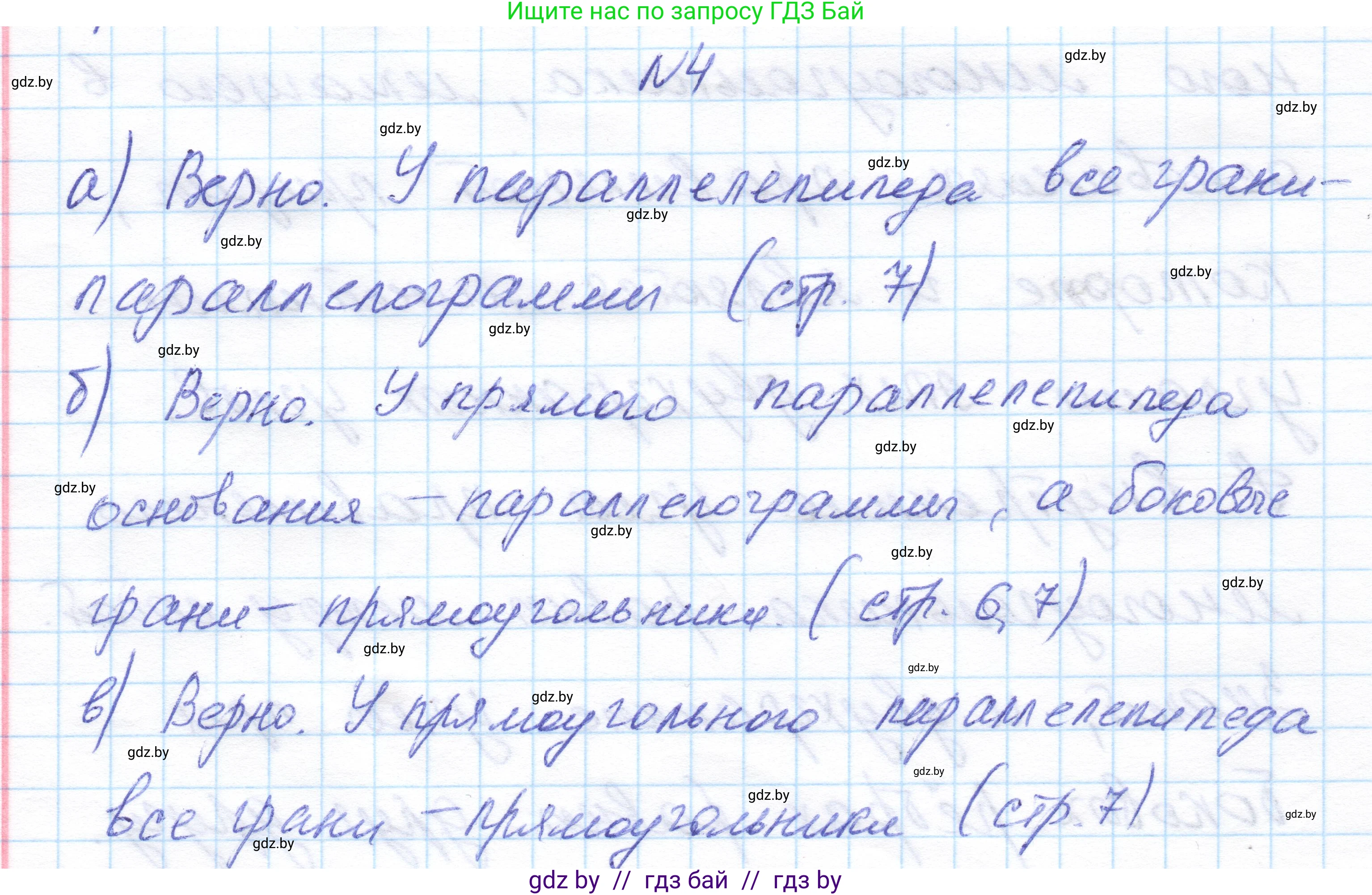 Геометрия, 11 класс Учебник, авторы: Латотин Леонид Александрович, Чеботаревский Борис Дмитриевич, Горбунова Ирина Владимировна, Цыбулько Оксана Евгеньевна, издательство Белорусская Энциклопедия имени Петруся Бровки, Минск, 2020, белого цвета, страница 15, номер 4, Решение 1