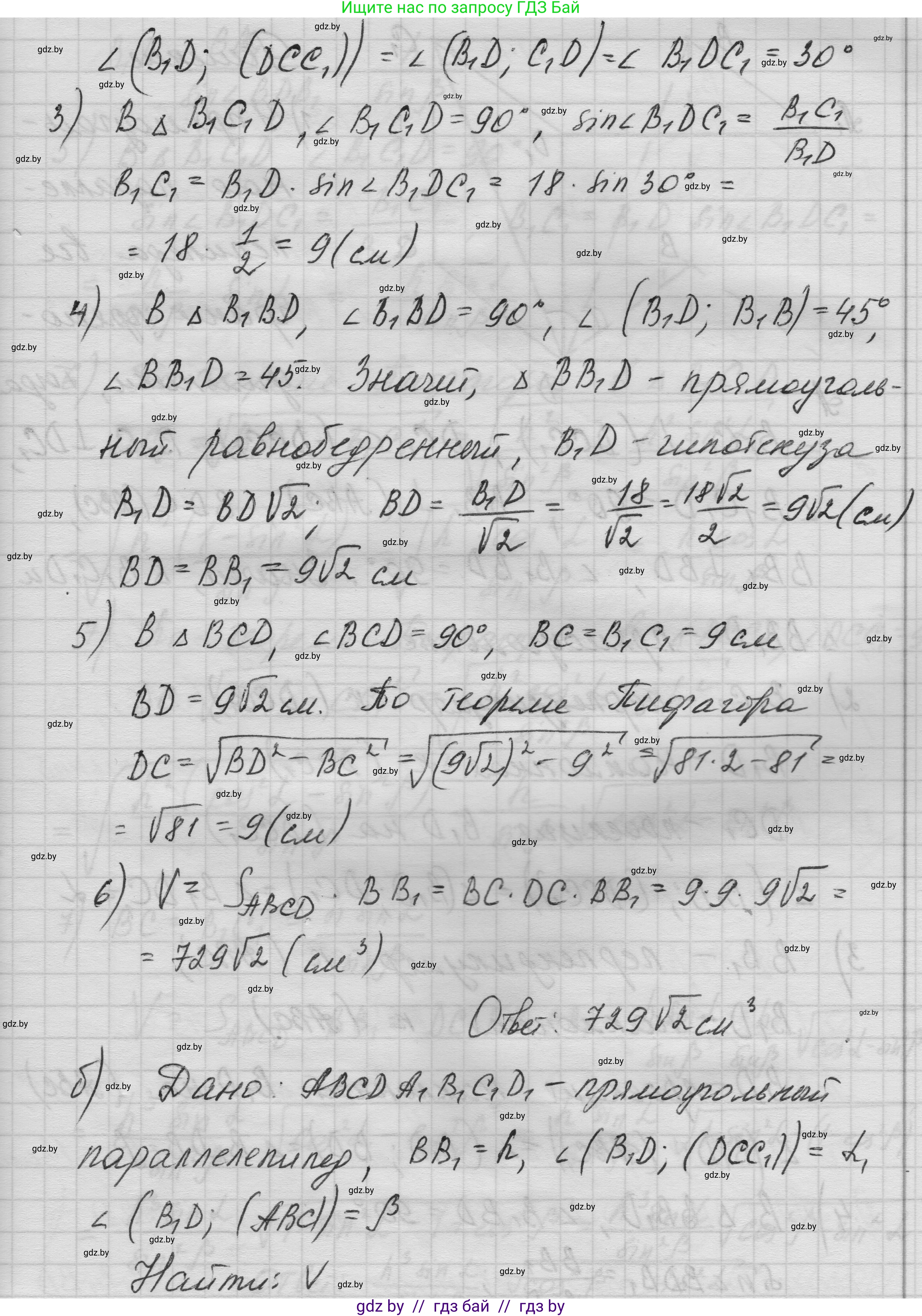 Геометрия, 11 класс Учебник, авторы: Латотин Леонид Александрович, Чеботаревский Борис Дмитриевич, Горбунова Ирина Владимировна, Цыбулько Оксана Евгеньевна, издательство Белорусская Энциклопедия имени Петруся Бровки, Минск, 2020, белого цвета, страница 18, номер 40, Решение 1 (продолжение 2)