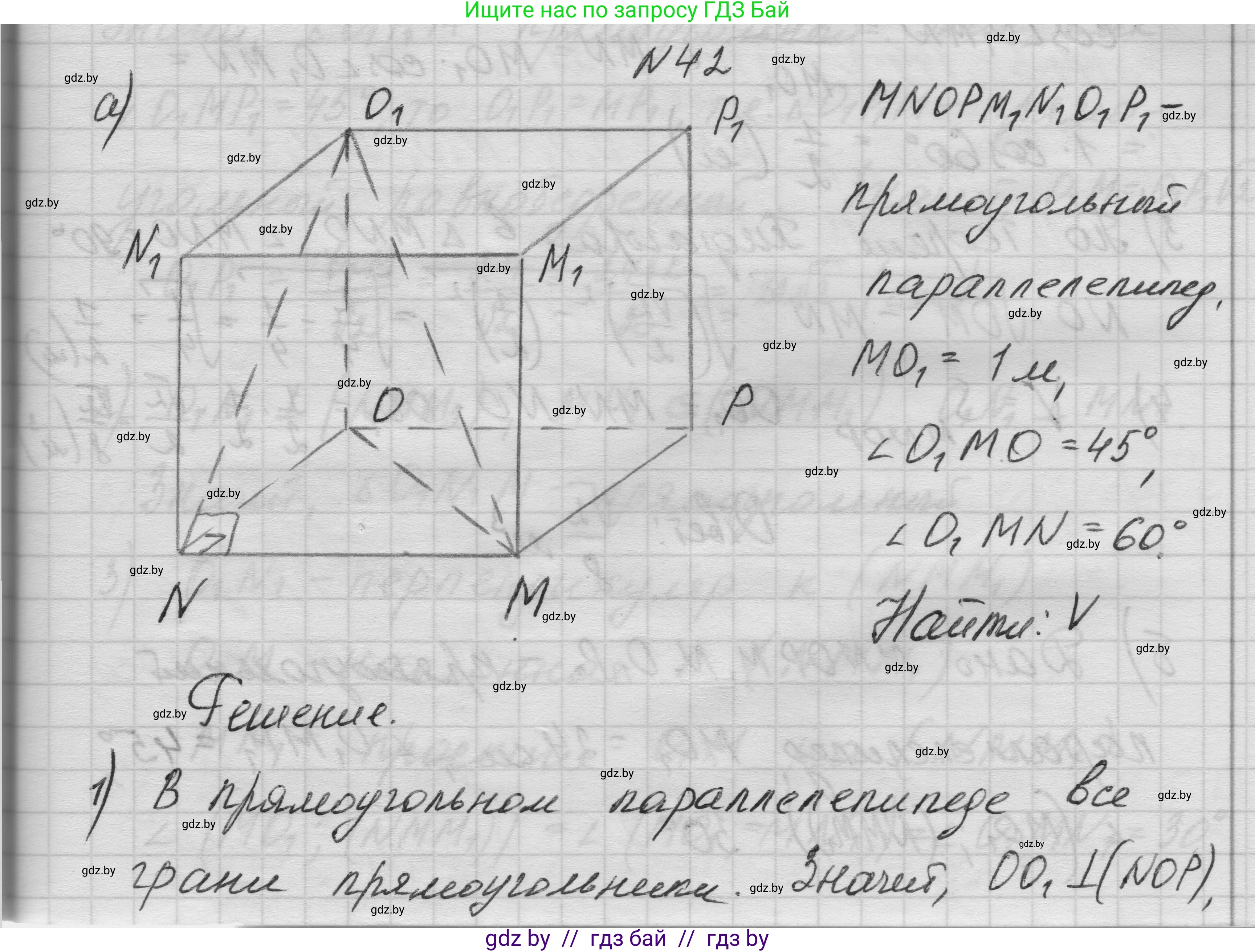 Геометрия, 11 класс Учебник, авторы: Латотин Леонид Александрович, Чеботаревский Борис Дмитриевич, Горбунова Ирина Владимировна, Цыбулько Оксана Евгеньевна, издательство Белорусская Энциклопедия имени Петруся Бровки, Минск, 2020, белого цвета, страница 19, номер 42, Решение 1