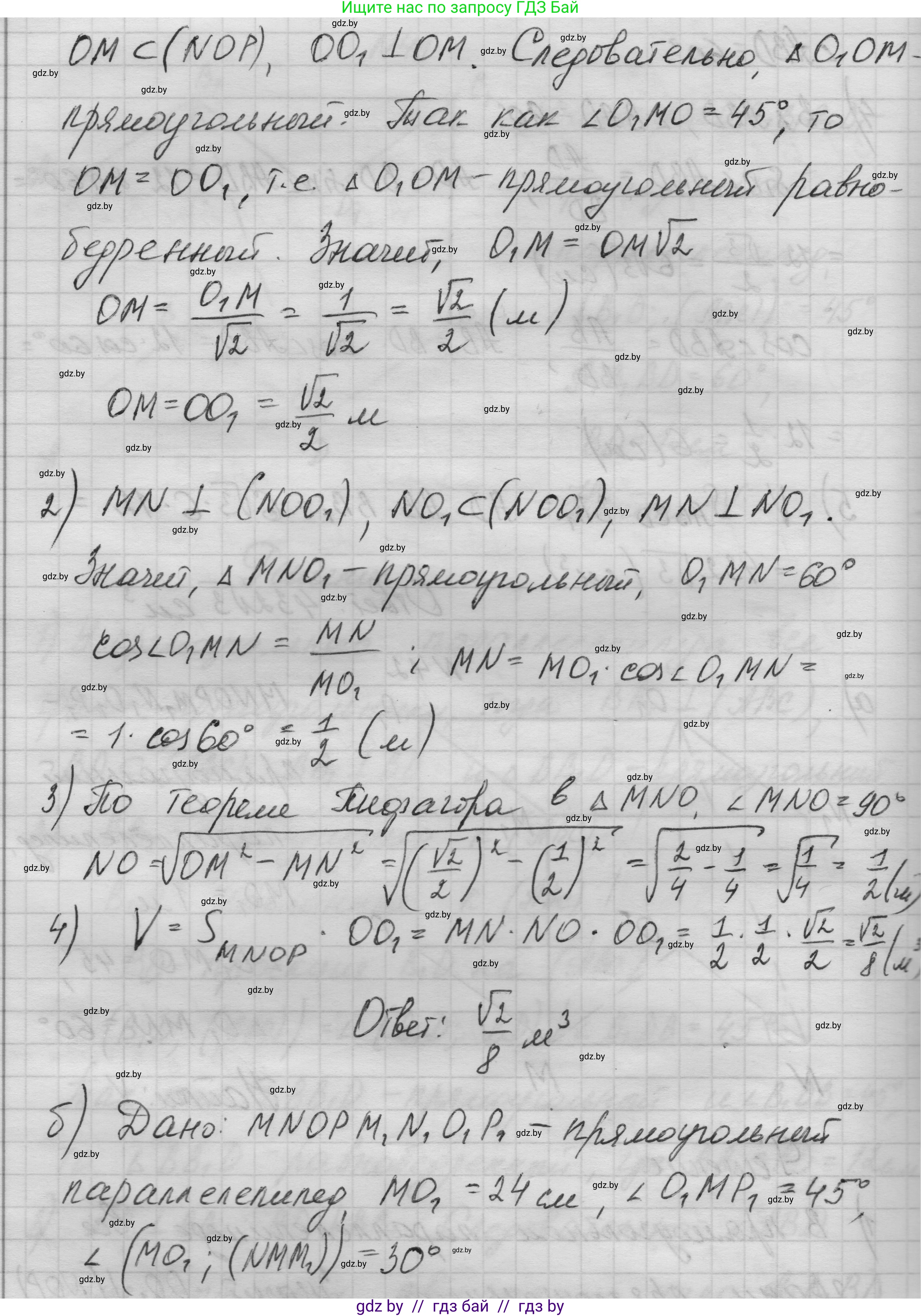 Геометрия, 11 класс Учебник, авторы: Латотин Леонид Александрович, Чеботаревский Борис Дмитриевич, Горбунова Ирина Владимировна, Цыбулько Оксана Евгеньевна, издательство Белорусская Энциклопедия имени Петруся Бровки, Минск, 2020, белого цвета, страница 19, номер 42, Решение 1 (продолжение 2)