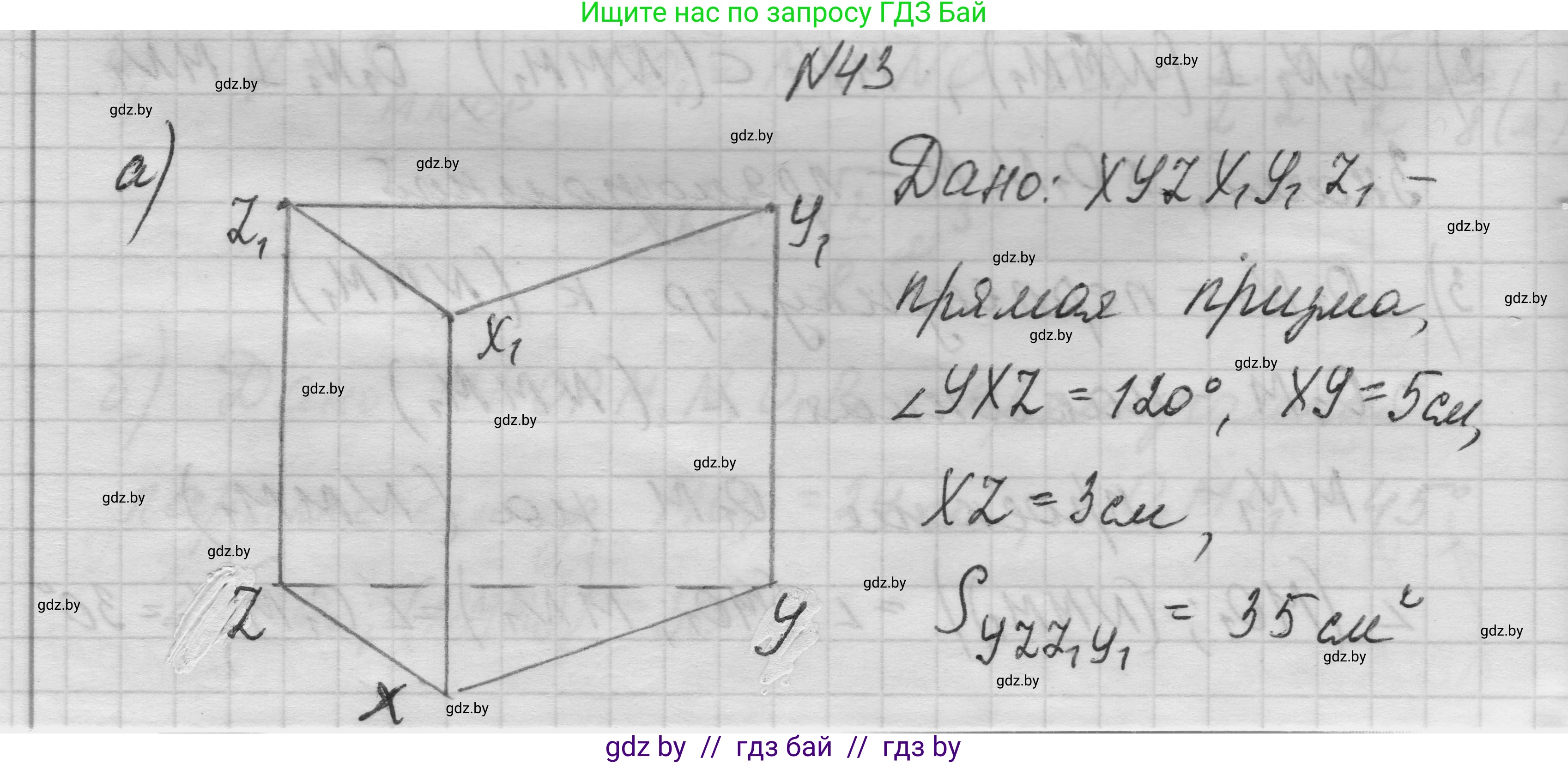 Геометрия, 11 класс Учебник, авторы: Латотин Леонид Александрович, Чеботаревский Борис Дмитриевич, Горбунова Ирина Владимировна, Цыбулько Оксана Евгеньевна, издательство Белорусская Энциклопедия имени Петруся Бровки, Минск, 2020, белого цвета, страница 19, номер 43, Решение 1