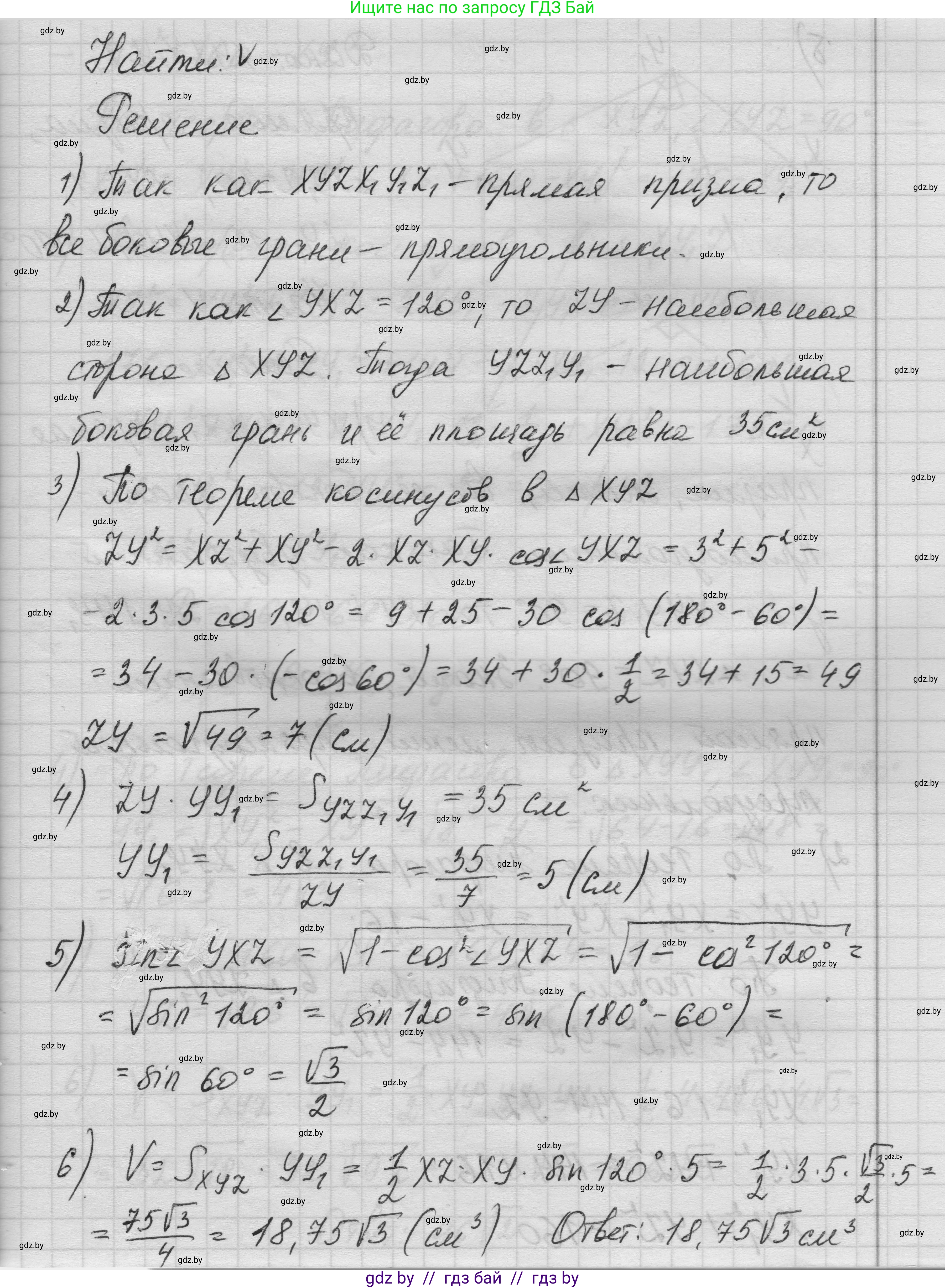 Геометрия, 11 класс Учебник, авторы: Латотин Леонид Александрович, Чеботаревский Борис Дмитриевич, Горбунова Ирина Владимировна, Цыбулько Оксана Евгеньевна, издательство Белорусская Энциклопедия имени Петруся Бровки, Минск, 2020, белого цвета, страница 19, номер 43, Решение 1 (продолжение 2)