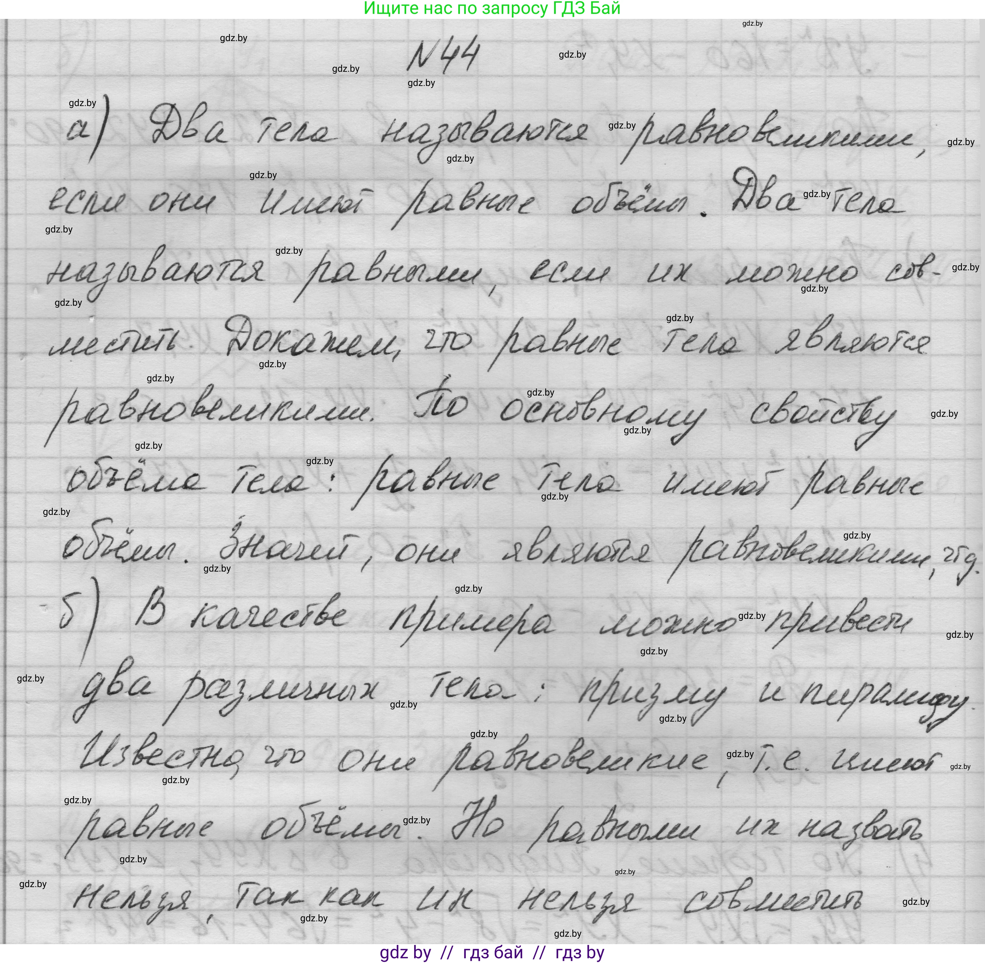 Геометрия, 11 класс Учебник, авторы: Латотин Леонид Александрович, Чеботаревский Борис Дмитриевич, Горбунова Ирина Владимировна, Цыбулько Оксана Евгеньевна, издательство Белорусская Энциклопедия имени Петруся Бровки, Минск, 2020, белого цвета, страница 19, номер 44, Решение 1
