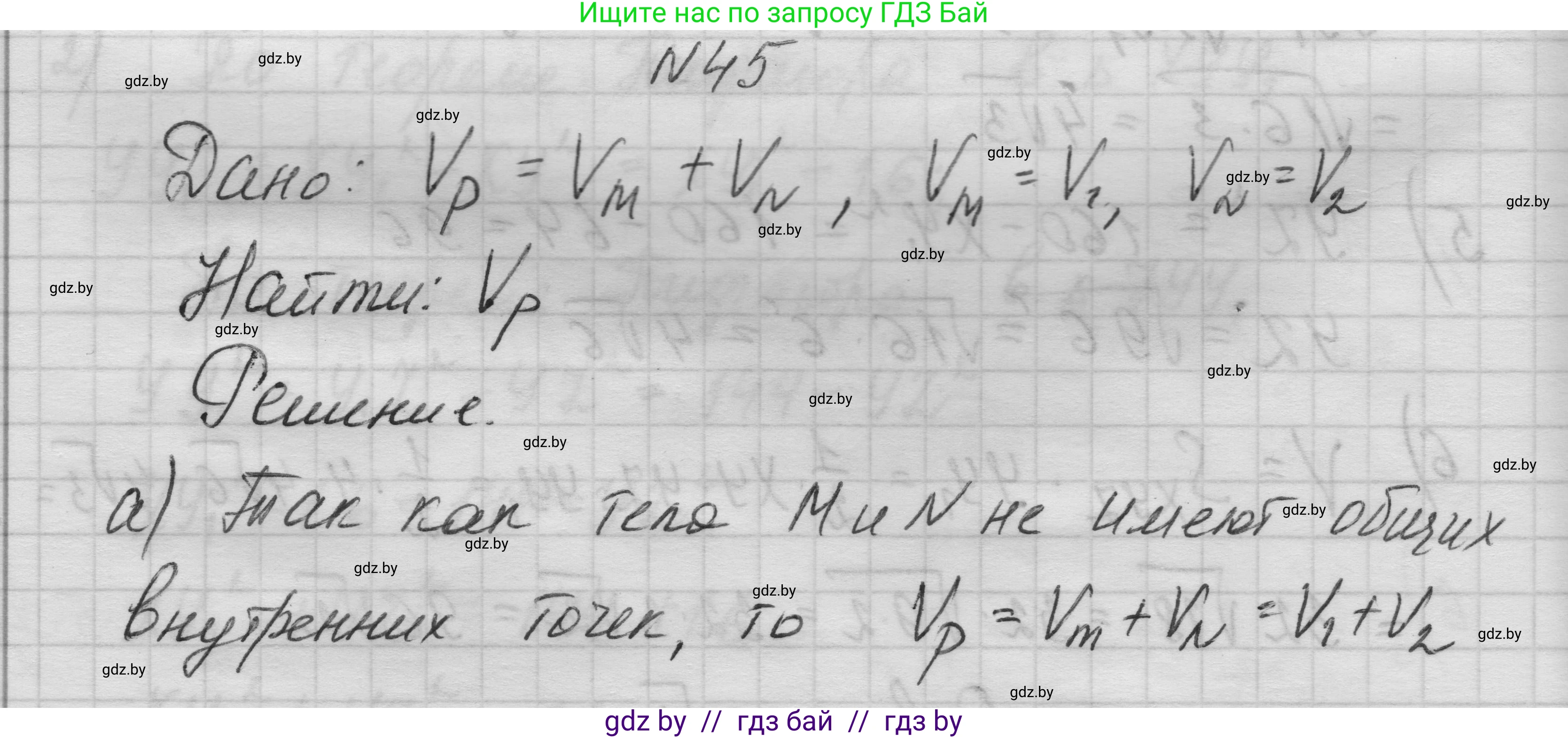 Геометрия, 11 класс Учебник, авторы: Латотин Леонид Александрович, Чеботаревский Борис Дмитриевич, Горбунова Ирина Владимировна, Цыбулько Оксана Евгеньевна, издательство Белорусская Энциклопедия имени Петруся Бровки, Минск, 2020, белого цвета, страница 19, номер 45, Решение 1