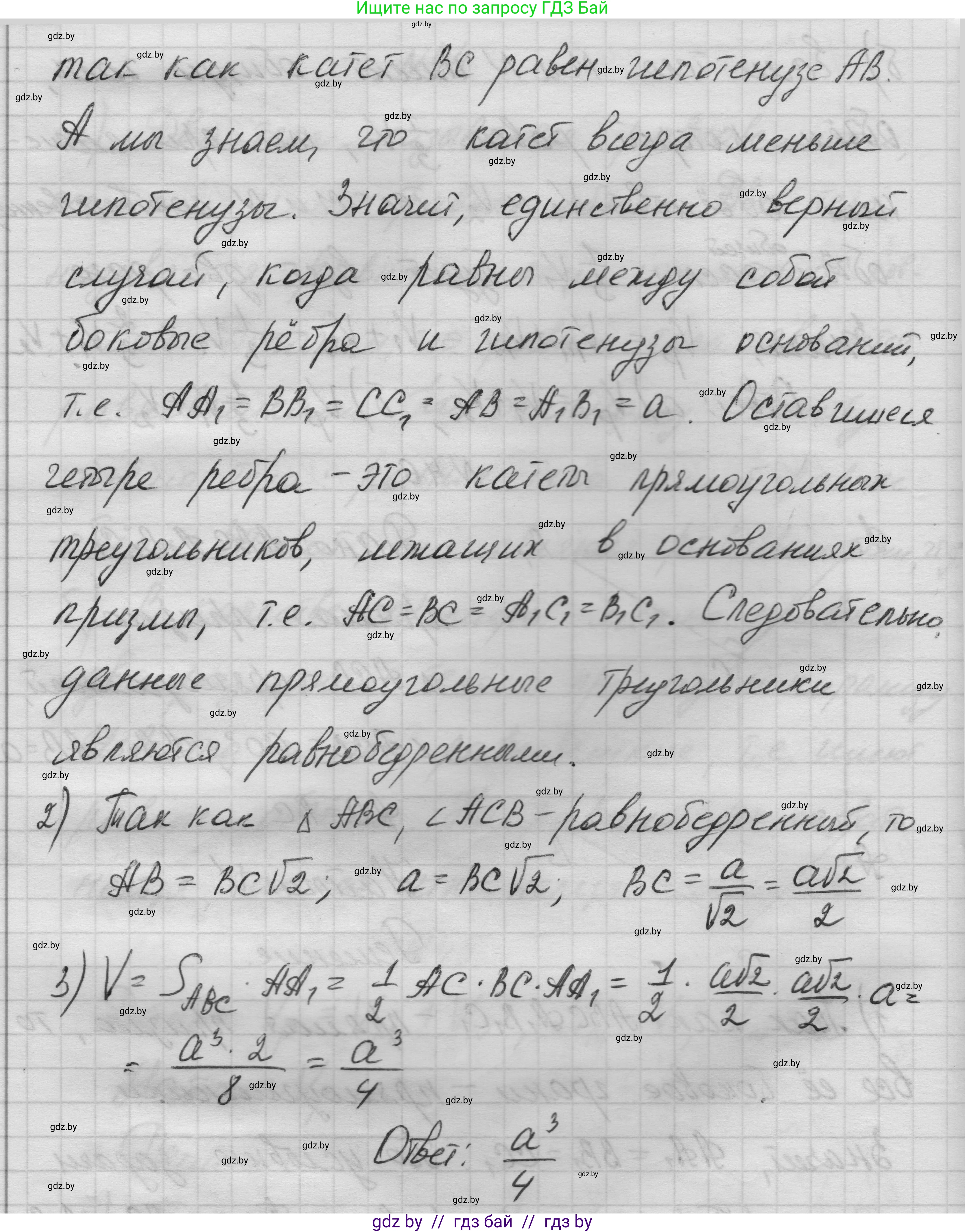 Геометрия, 11 класс Учебник, авторы: Латотин Леонид Александрович, Чеботаревский Борис Дмитриевич, Горбунова Ирина Владимировна, Цыбулько Оксана Евгеньевна, издательство Белорусская Энциклопедия имени Петруся Бровки, Минск, 2020, белого цвета, страница 19, номер 46, Решение 1 (продолжение 2)