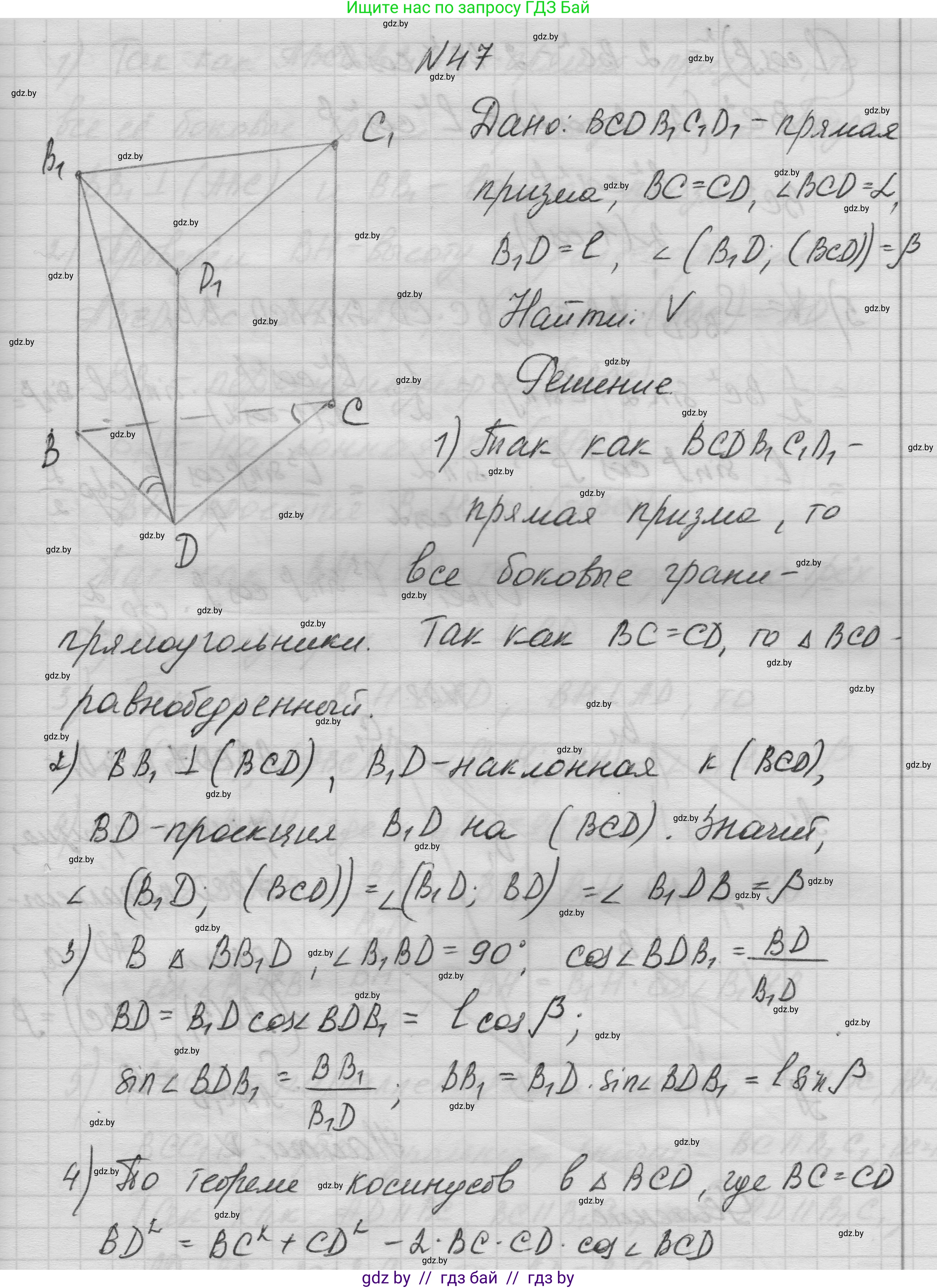 Геометрия, 11 класс Учебник, авторы: Латотин Леонид Александрович, Чеботаревский Борис Дмитриевич, Горбунова Ирина Владимировна, Цыбулько Оксана Евгеньевна, издательство Белорусская Энциклопедия имени Петруся Бровки, Минск, 2020, белого цвета, страница 19, номер 47, Решение 1