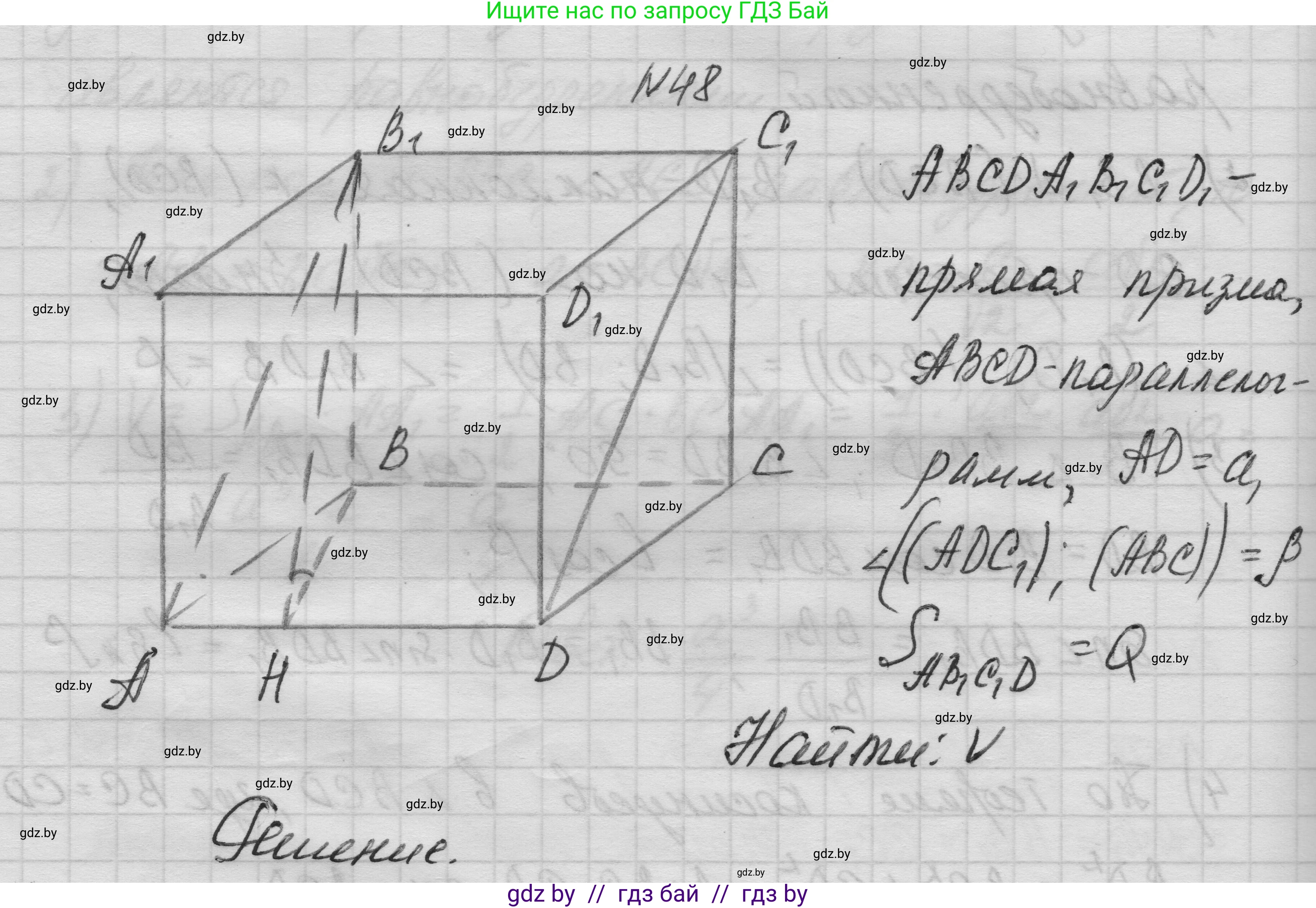 Геометрия, 11 класс Учебник, авторы: Латотин Леонид Александрович, Чеботаревский Борис Дмитриевич, Горбунова Ирина Владимировна, Цыбулько Оксана Евгеньевна, издательство Белорусская Энциклопедия имени Петруся Бровки, Минск, 2020, белого цвета, страница 19, номер 48, Решение 1