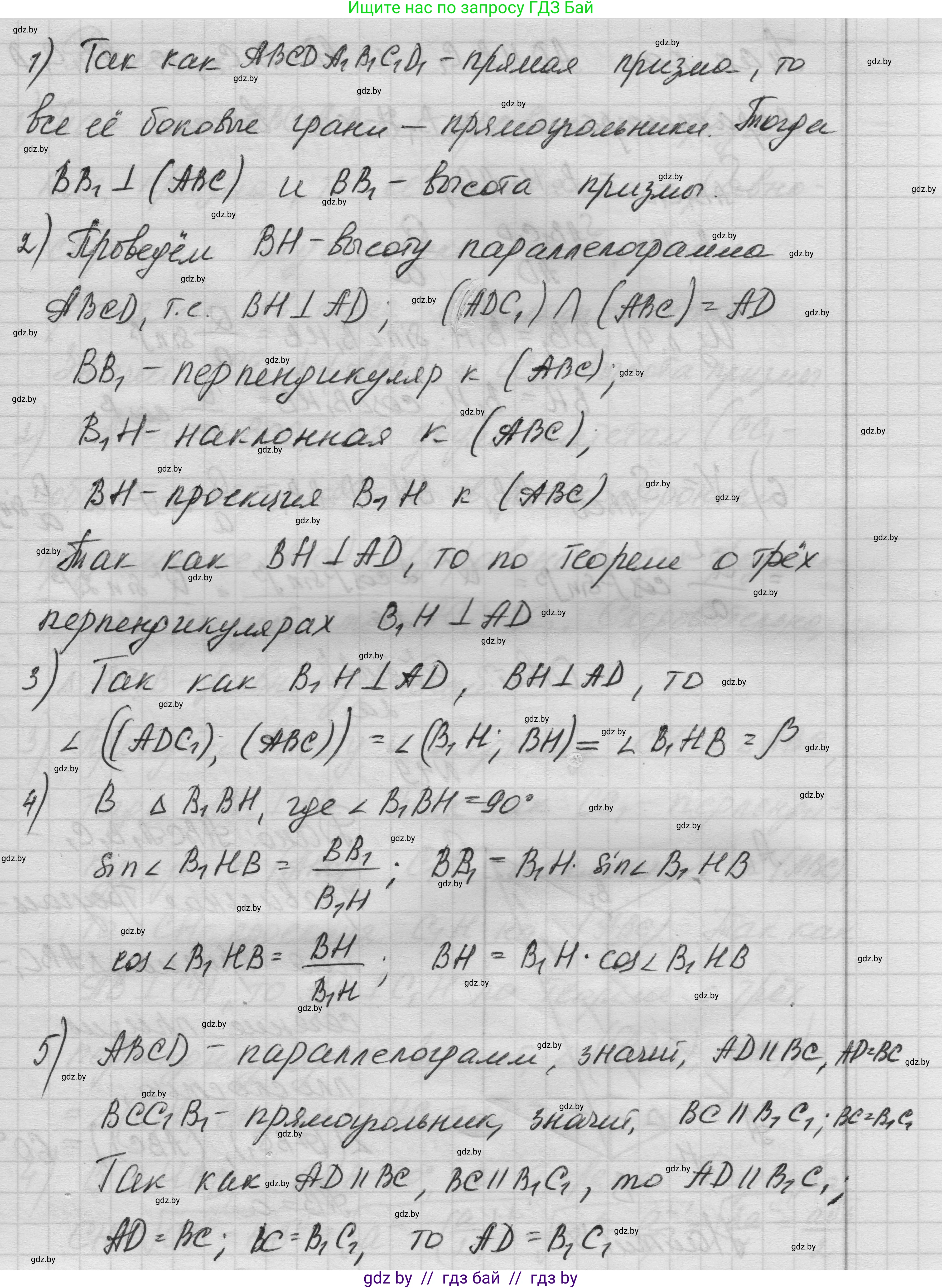 Геометрия, 11 класс Учебник, авторы: Латотин Леонид Александрович, Чеботаревский Борис Дмитриевич, Горбунова Ирина Владимировна, Цыбулько Оксана Евгеньевна, издательство Белорусская Энциклопедия имени Петруся Бровки, Минск, 2020, белого цвета, страница 19, номер 48, Решение 1 (продолжение 2)