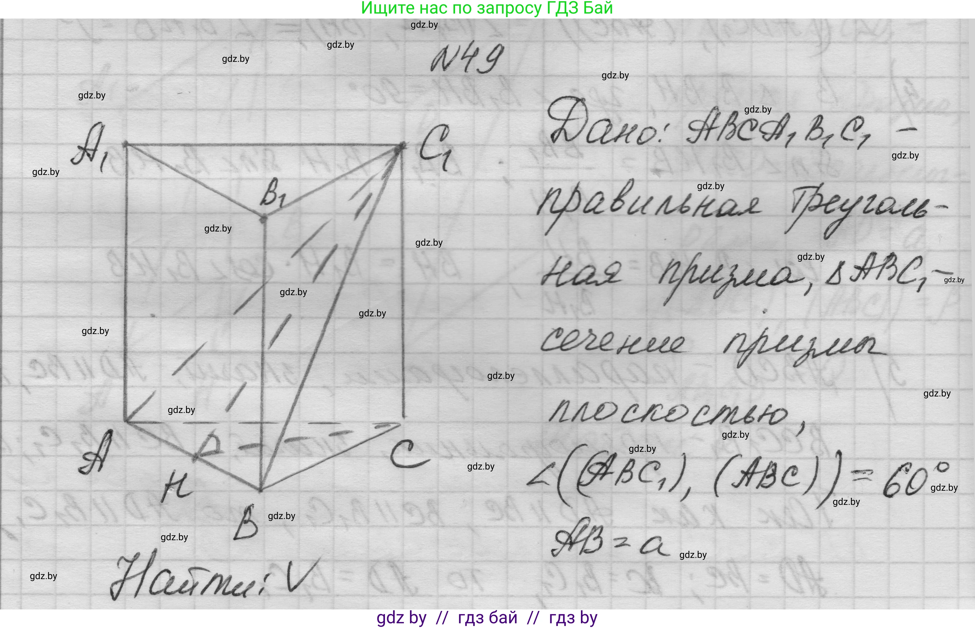 Геометрия, 11 класс Учебник, авторы: Латотин Леонид Александрович, Чеботаревский Борис Дмитриевич, Горбунова Ирина Владимировна, Цыбулько Оксана Евгеньевна, издательство Белорусская Энциклопедия имени Петруся Бровки, Минск, 2020, белого цвета, страница 19, номер 49, Решение 1