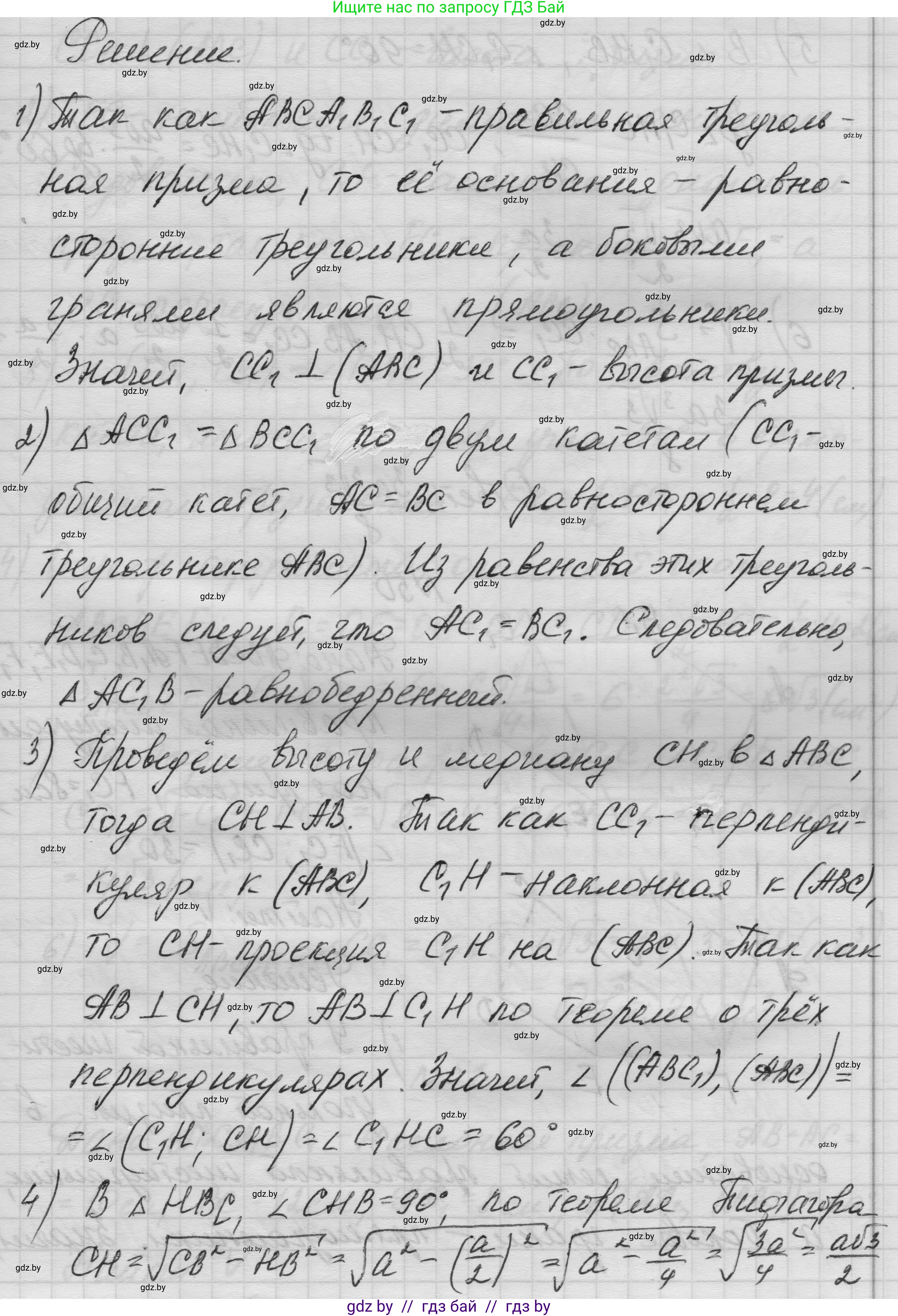 Геометрия, 11 класс Учебник, авторы: Латотин Леонид Александрович, Чеботаревский Борис Дмитриевич, Горбунова Ирина Владимировна, Цыбулько Оксана Евгеньевна, издательство Белорусская Энциклопедия имени Петруся Бровки, Минск, 2020, белого цвета, страница 19, номер 49, Решение 1 (продолжение 2)