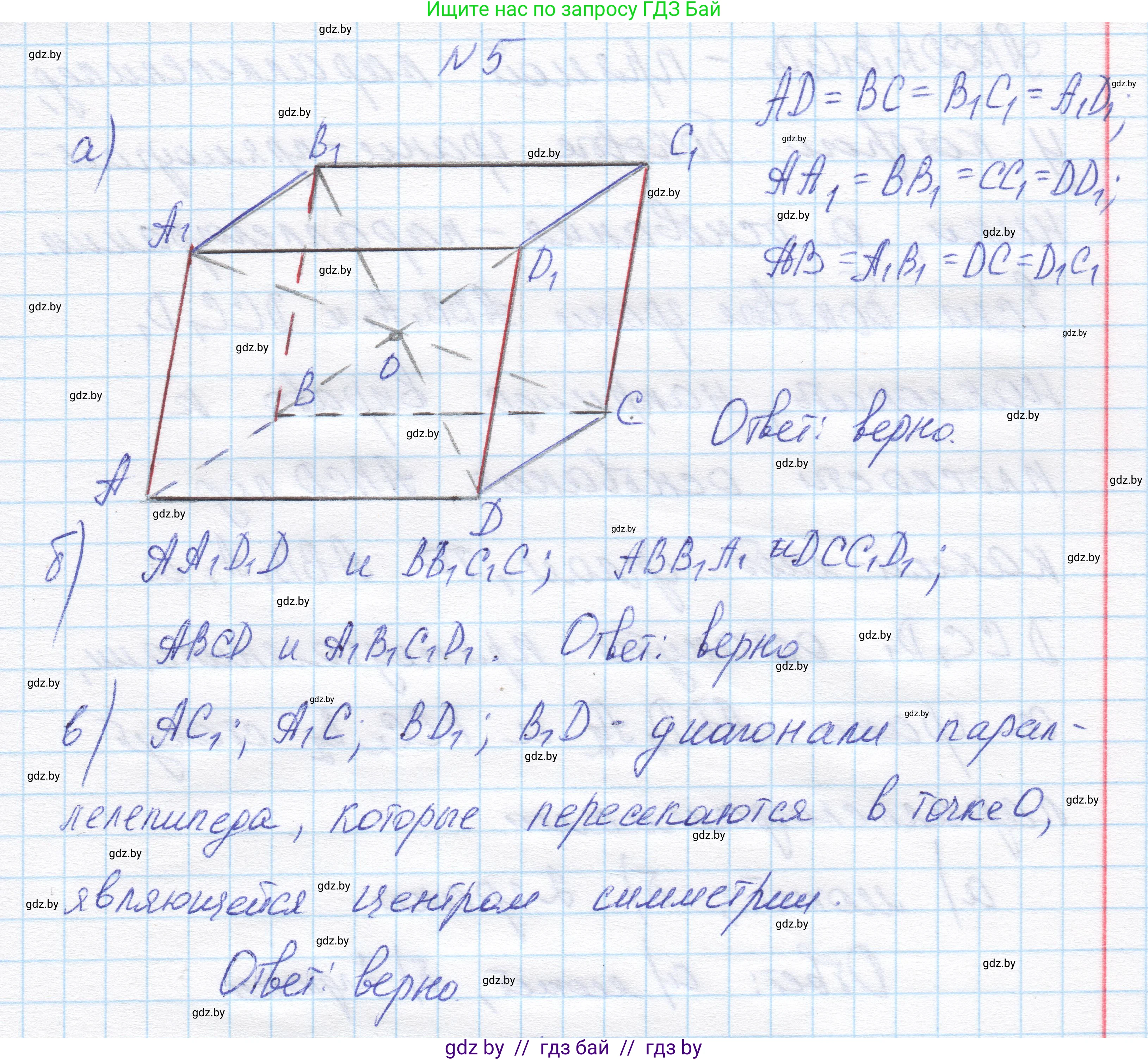 Геометрия, 11 класс Учебник, авторы: Латотин Леонид Александрович, Чеботаревский Борис Дмитриевич, Горбунова Ирина Владимировна, Цыбулько Оксана Евгеньевна, издательство Белорусская Энциклопедия имени Петруся Бровки, Минск, 2020, белого цвета, страница 15, номер 5, Решение 1