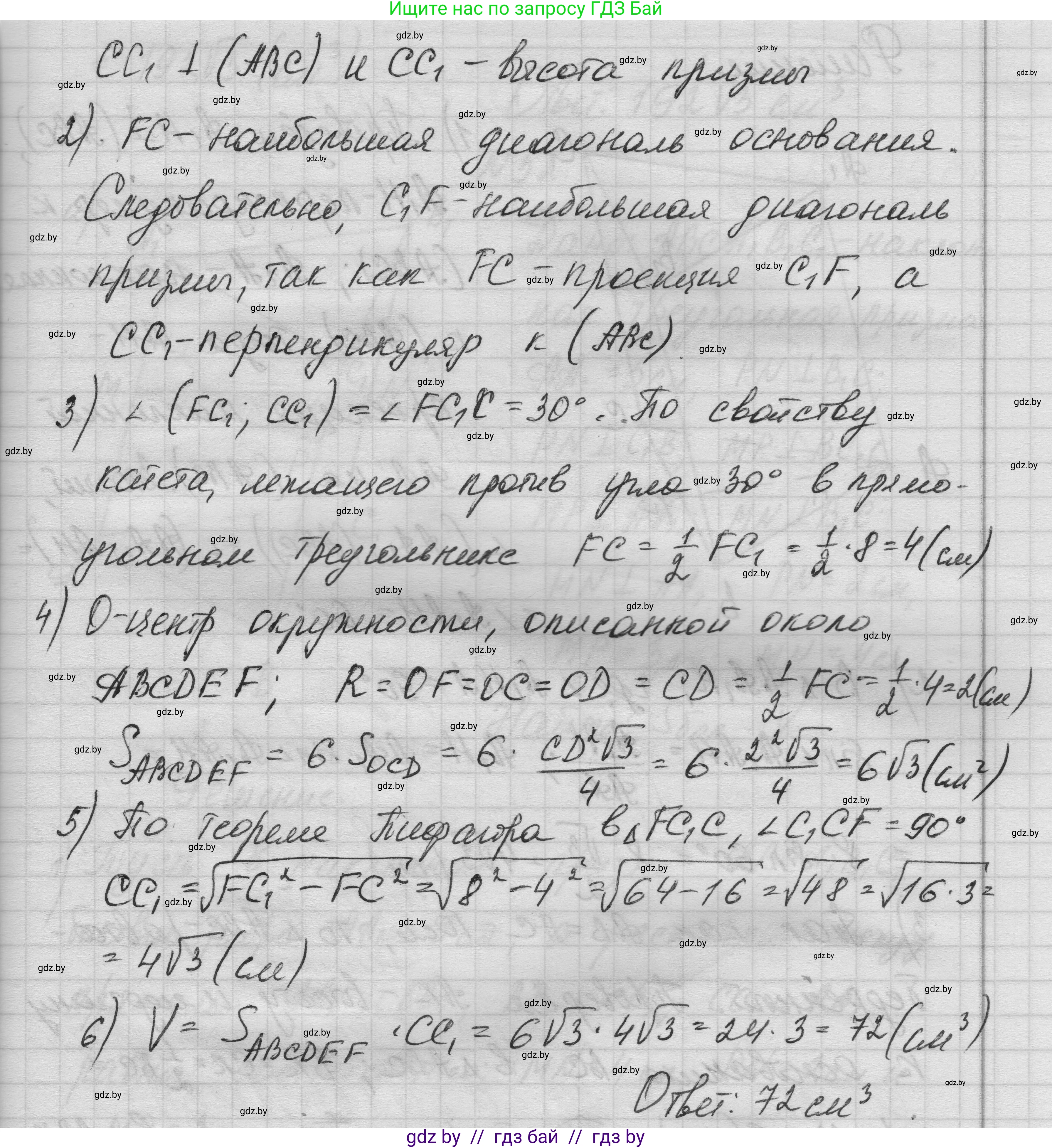Геометрия, 11 класс Учебник, авторы: Латотин Леонид Александрович, Чеботаревский Борис Дмитриевич, Горбунова Ирина Владимировна, Цыбулько Оксана Евгеньевна, издательство Белорусская Энциклопедия имени Петруся Бровки, Минск, 2020, белого цвета, страница 19, номер 50, Решение 1 (продолжение 2)