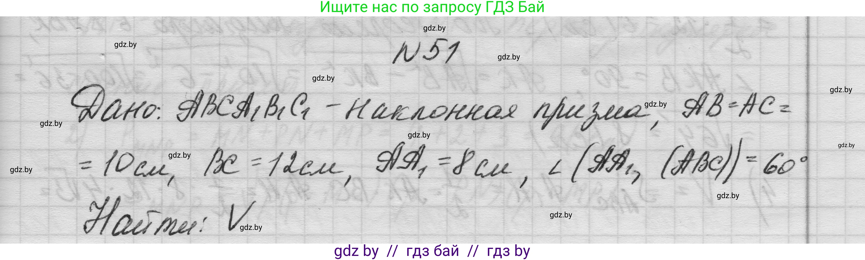 Геометрия, 11 класс Учебник, авторы: Латотин Леонид Александрович, Чеботаревский Борис Дмитриевич, Горбунова Ирина Владимировна, Цыбулько Оксана Евгеньевна, издательство Белорусская Энциклопедия имени Петруся Бровки, Минск, 2020, белого цвета, страница 20, номер 51, Решение 1