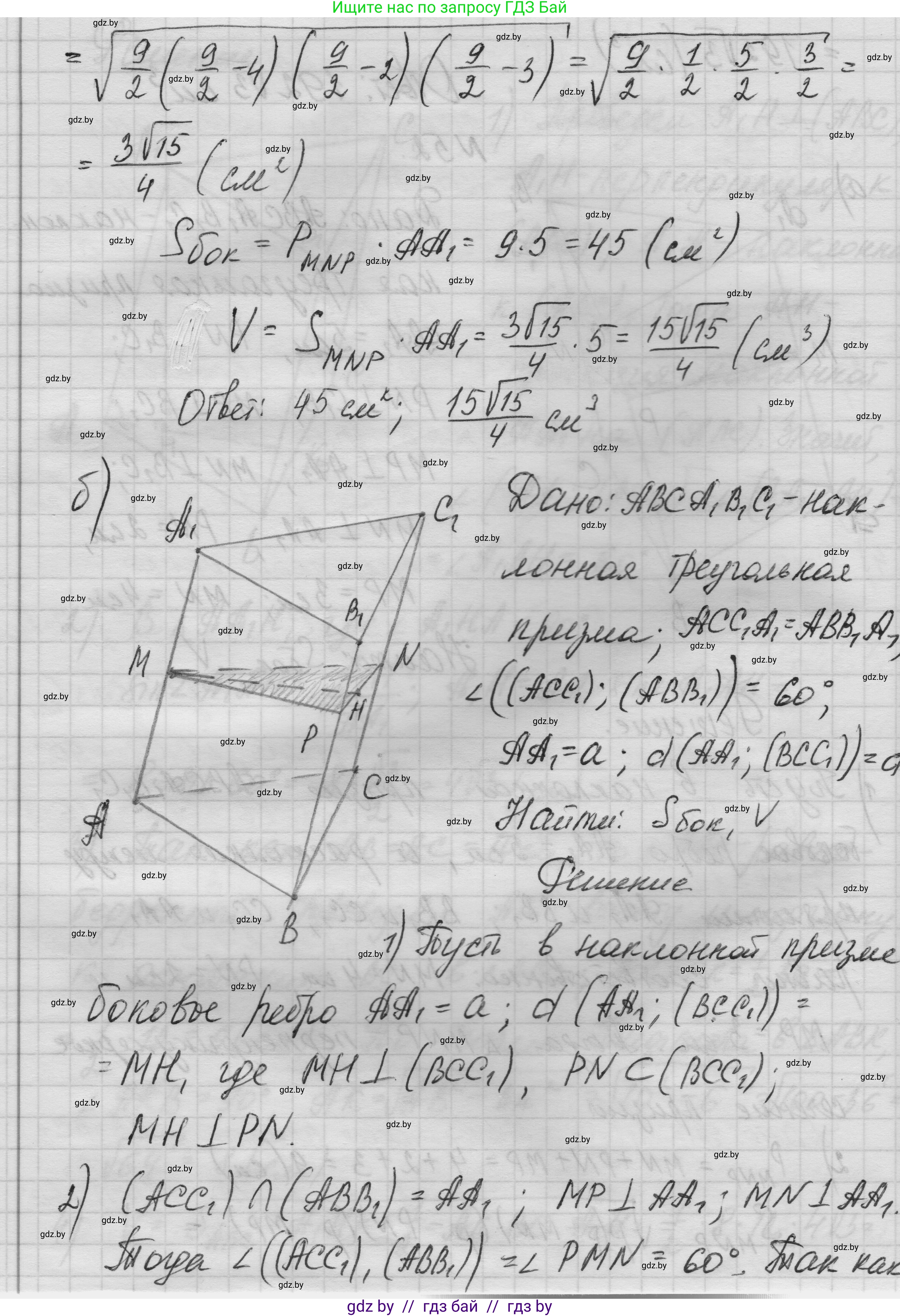 Геометрия, 11 класс Учебник, авторы: Латотин Леонид Александрович, Чеботаревский Борис Дмитриевич, Горбунова Ирина Владимировна, Цыбулько Оксана Евгеньевна, издательство Белорусская Энциклопедия имени Петруся Бровки, Минск, 2020, белого цвета, страница 20, номер 52, Решение 1 (продолжение 2)
