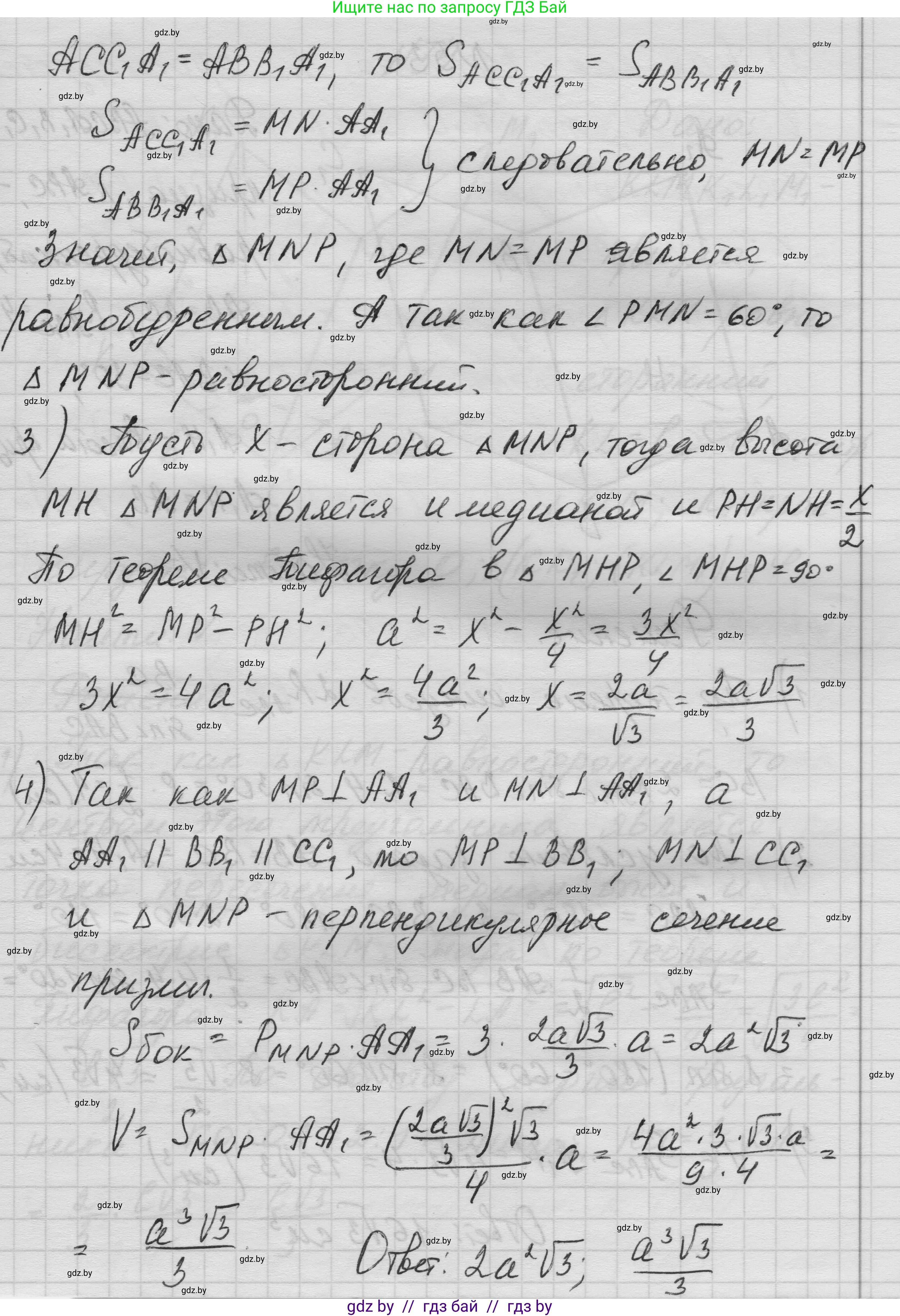 Геометрия, 11 класс Учебник, авторы: Латотин Леонид Александрович, Чеботаревский Борис Дмитриевич, Горбунова Ирина Владимировна, Цыбулько Оксана Евгеньевна, издательство Белорусская Энциклопедия имени Петруся Бровки, Минск, 2020, белого цвета, страница 20, номер 52, Решение 1 (продолжение 3)