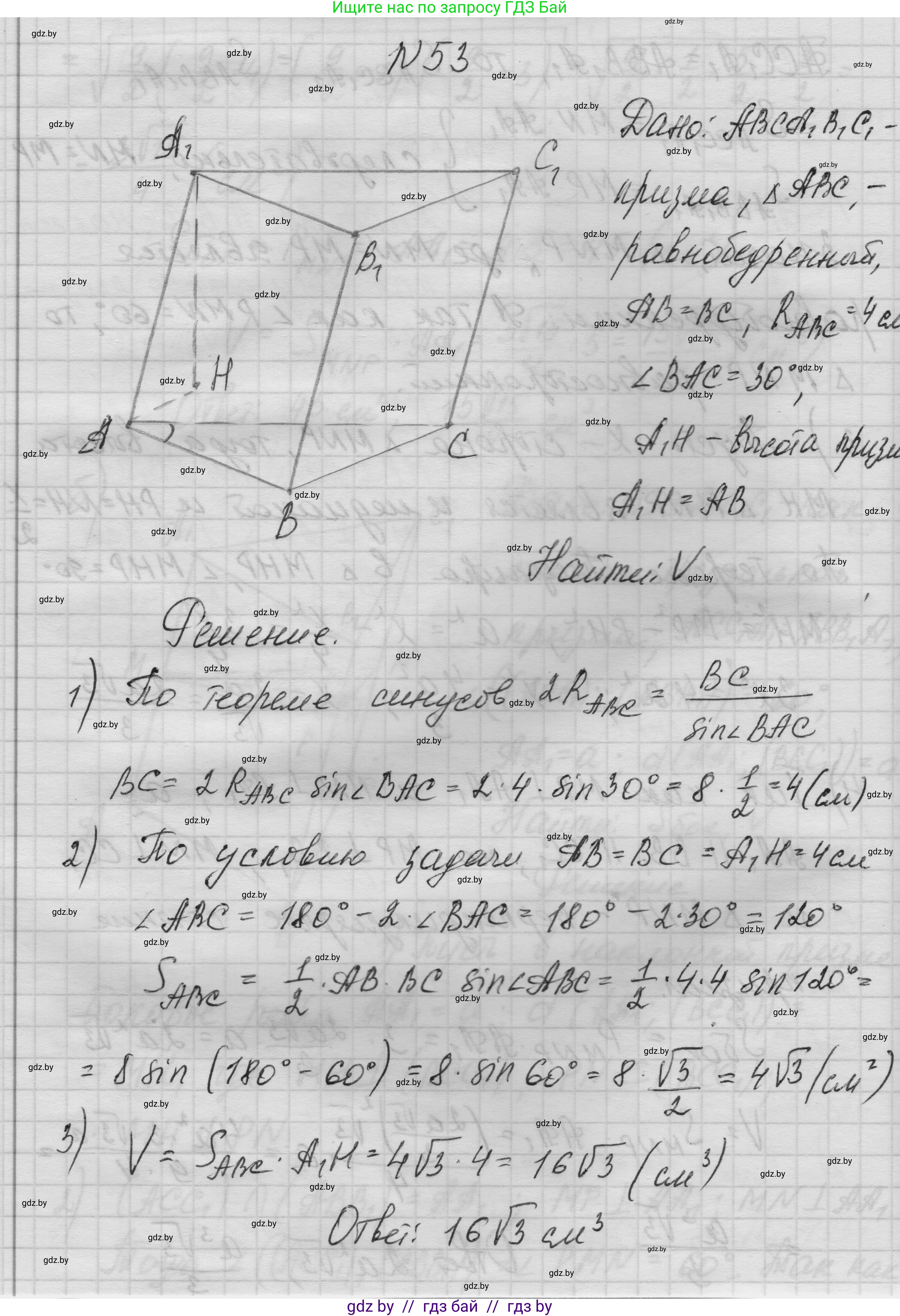Геометрия, 11 класс Учебник, авторы: Латотин Леонид Александрович, Чеботаревский Борис Дмитриевич, Горбунова Ирина Владимировна, Цыбулько Оксана Евгеньевна, издательство Белорусская Энциклопедия имени Петруся Бровки, Минск, 2020, белого цвета, страница 20, номер 53, Решение 1