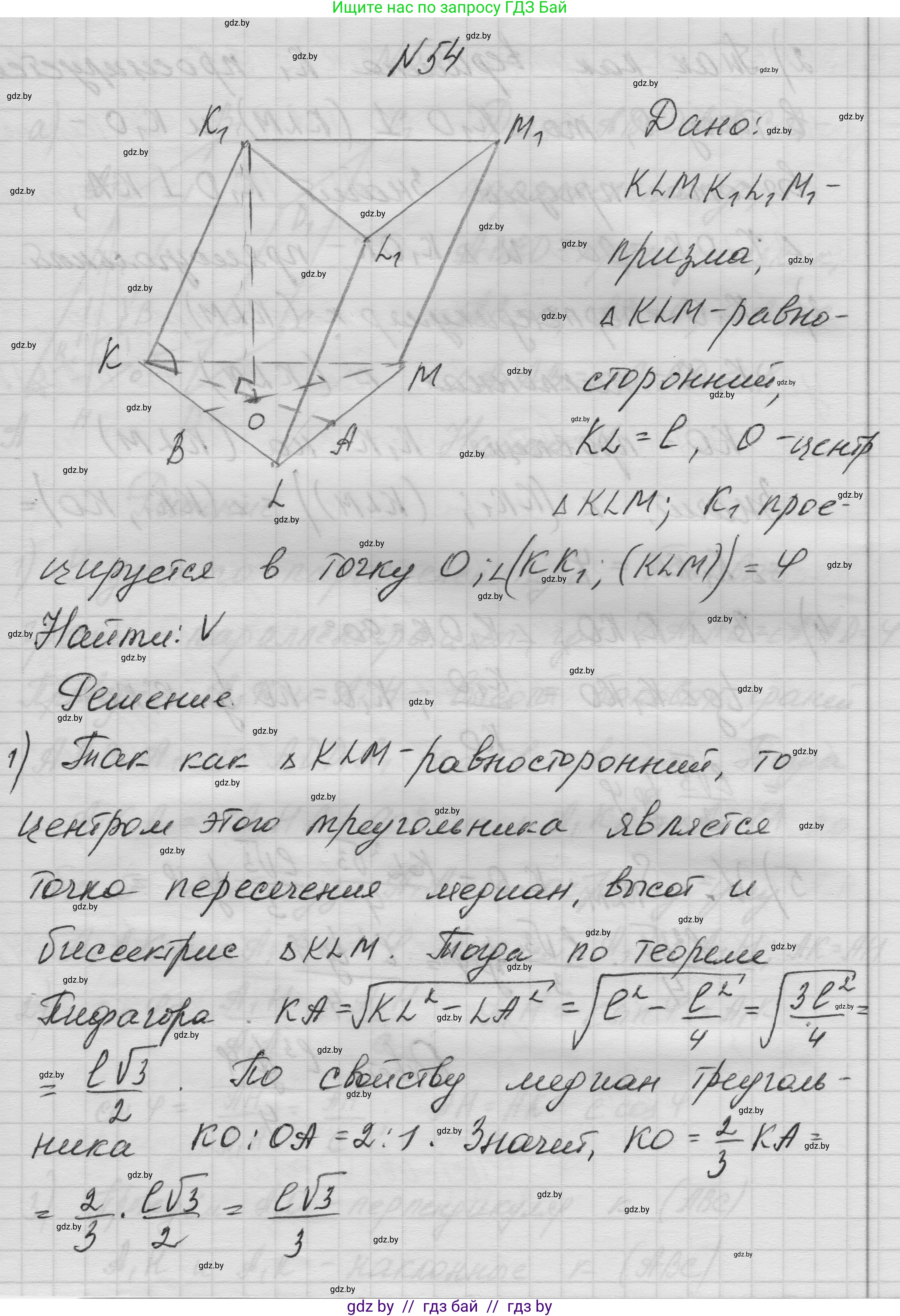 Геометрия, 11 класс Учебник, авторы: Латотин Леонид Александрович, Чеботаревский Борис Дмитриевич, Горбунова Ирина Владимировна, Цыбулько Оксана Евгеньевна, издательство Белорусская Энциклопедия имени Петруся Бровки, Минск, 2020, белого цвета, страница 20, номер 54, Решение 1