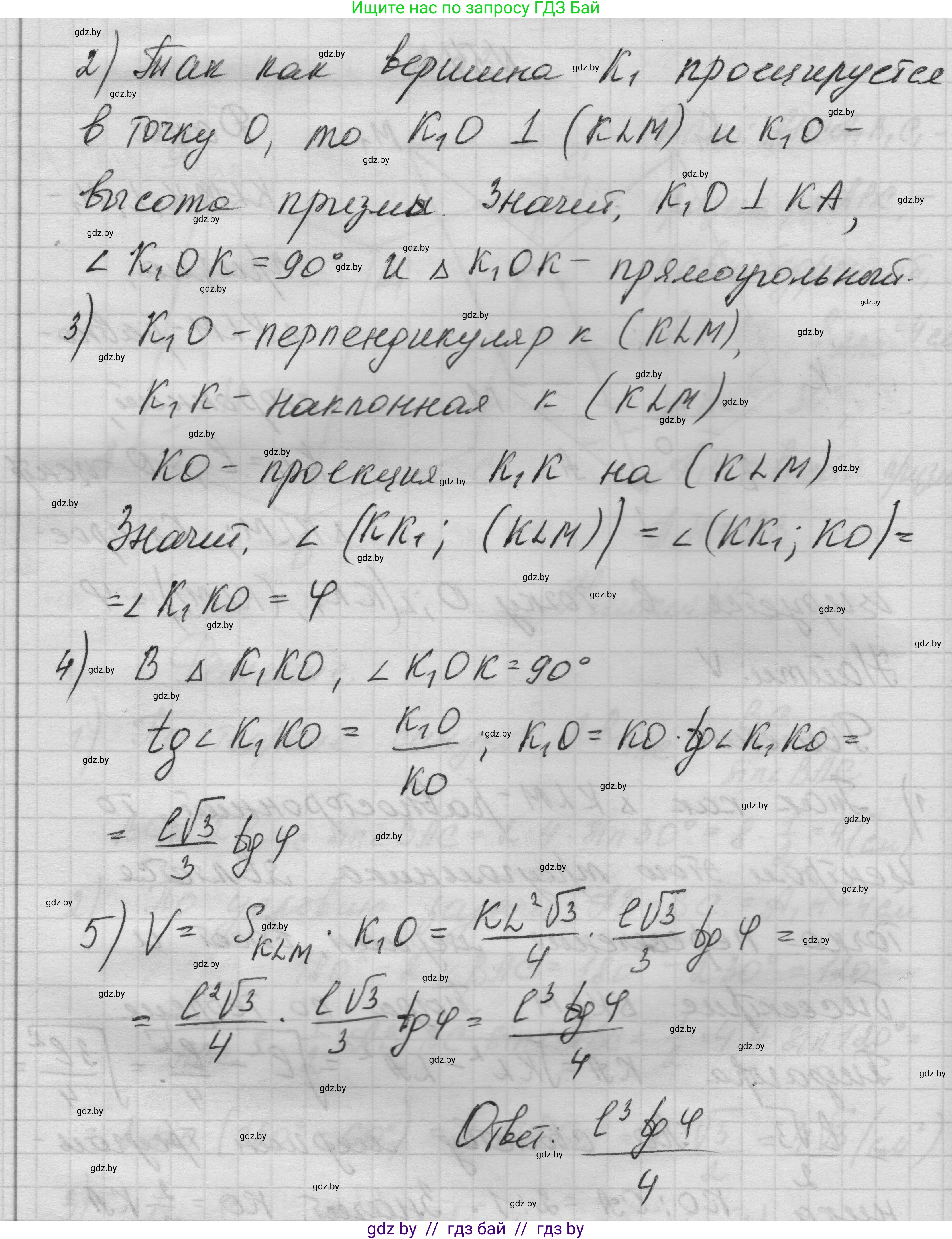 Геометрия, 11 класс Учебник, авторы: Латотин Леонид Александрович, Чеботаревский Борис Дмитриевич, Горбунова Ирина Владимировна, Цыбулько Оксана Евгеньевна, издательство Белорусская Энциклопедия имени Петруся Бровки, Минск, 2020, белого цвета, страница 20, номер 54, Решение 1 (продолжение 2)