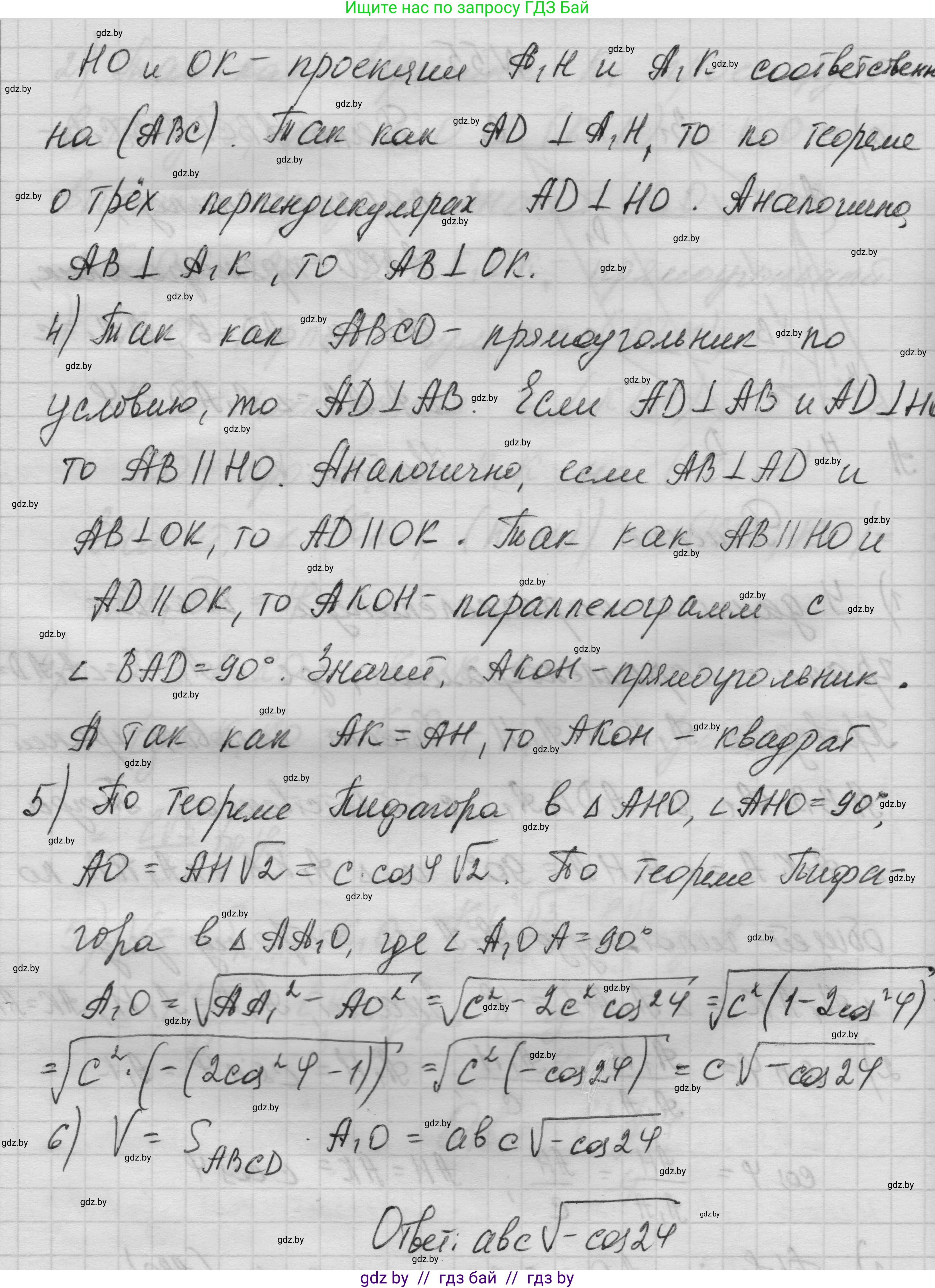 Геометрия, 11 класс Учебник, авторы: Латотин Леонид Александрович, Чеботаревский Борис Дмитриевич, Горбунова Ирина Владимировна, Цыбулько Оксана Евгеньевна, издательство Белорусская Энциклопедия имени Петруся Бровки, Минск, 2020, белого цвета, страница 20, номер 55, Решение 1 (продолжение 2)