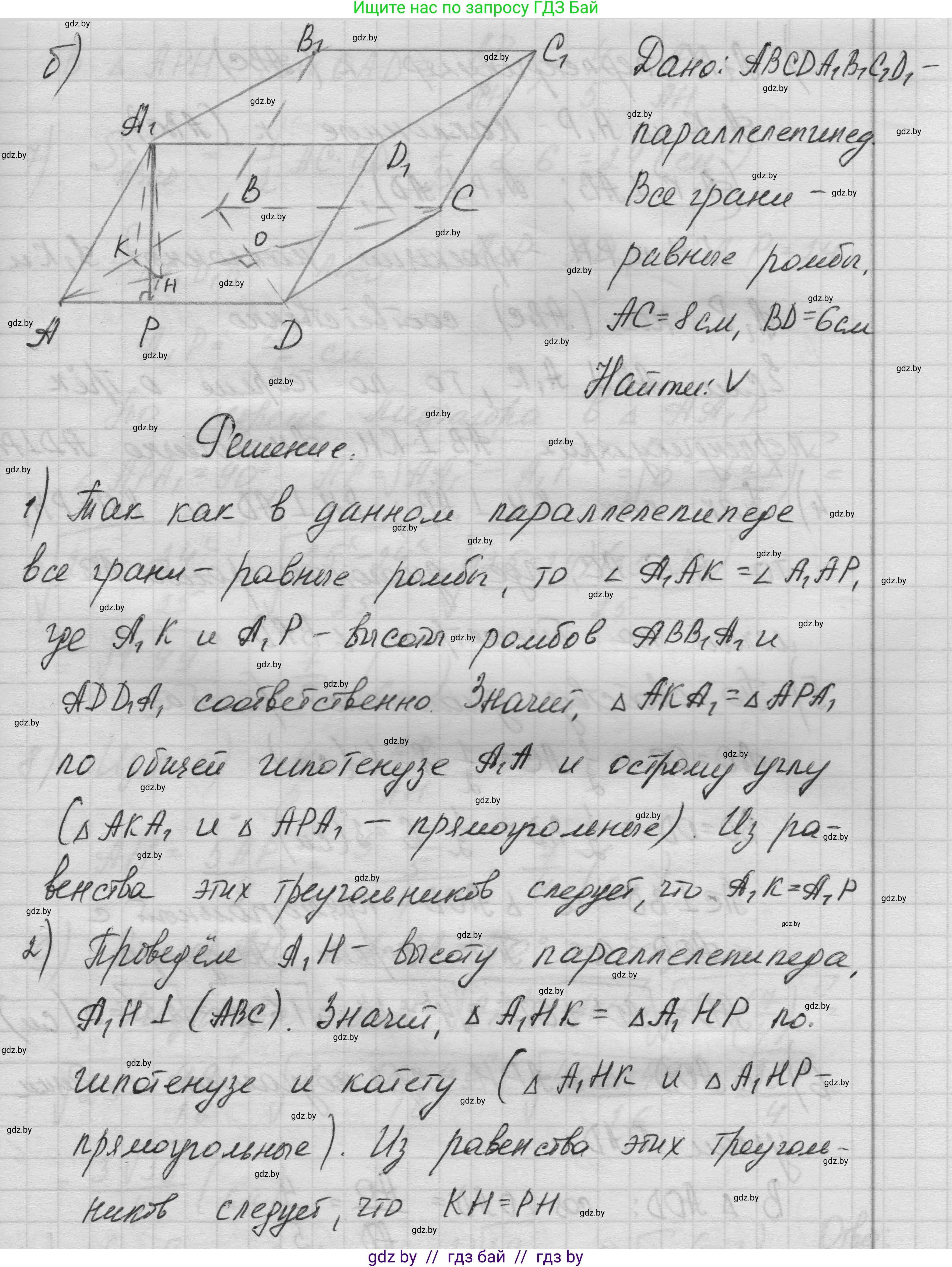 Геометрия, 11 класс Учебник, авторы: Латотин Леонид Александрович, Чеботаревский Борис Дмитриевич, Горбунова Ирина Владимировна, Цыбулько Оксана Евгеньевна, издательство Белорусская Энциклопедия имени Петруся Бровки, Минск, 2020, белого цвета, страница 20, номер 55, Решение 1 (продолжение 3)