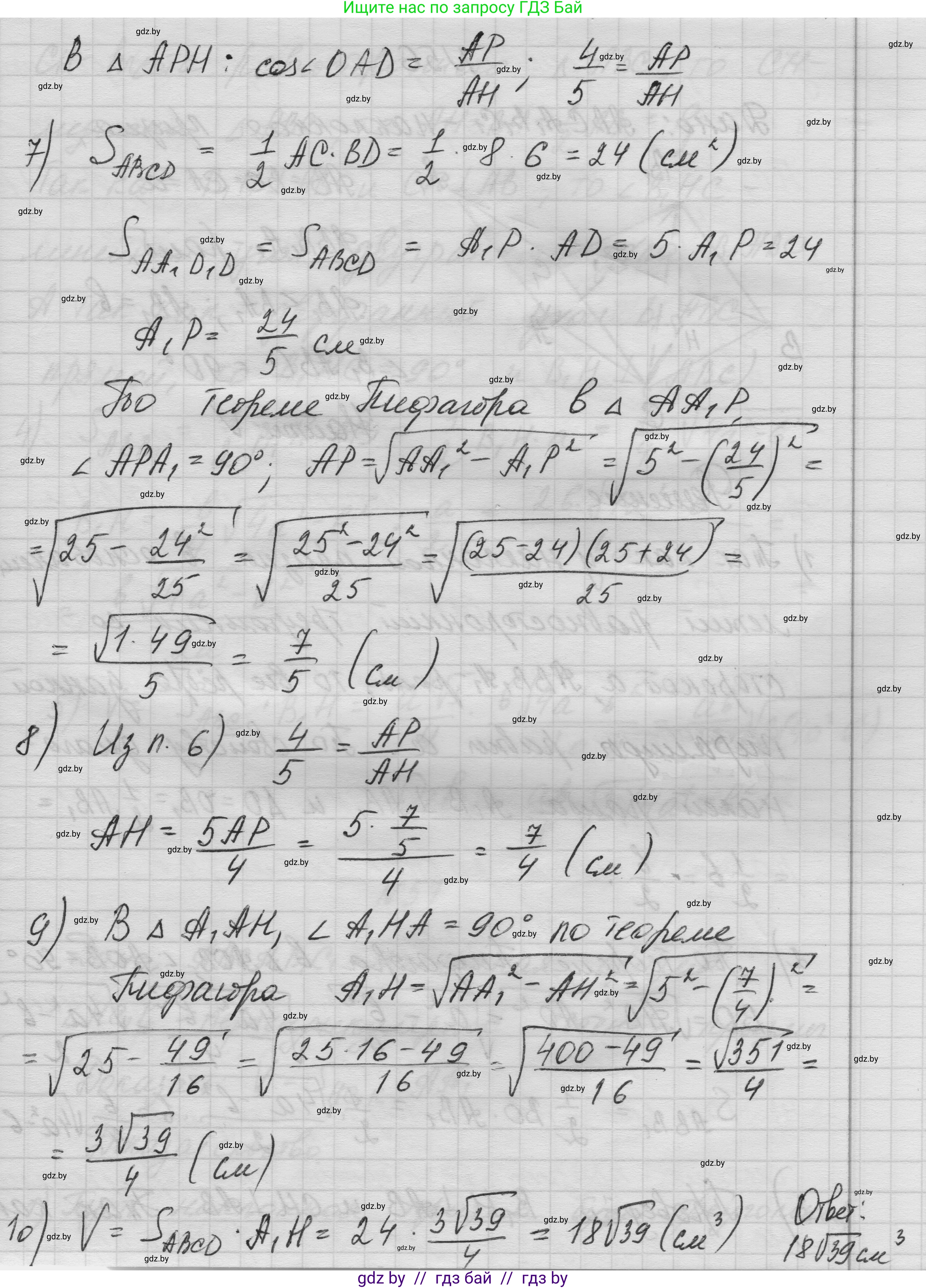 Геометрия, 11 класс Учебник, авторы: Латотин Леонид Александрович, Чеботаревский Борис Дмитриевич, Горбунова Ирина Владимировна, Цыбулько Оксана Евгеньевна, издательство Белорусская Энциклопедия имени Петруся Бровки, Минск, 2020, белого цвета, страница 20, номер 55, Решение 1 (продолжение 5)
