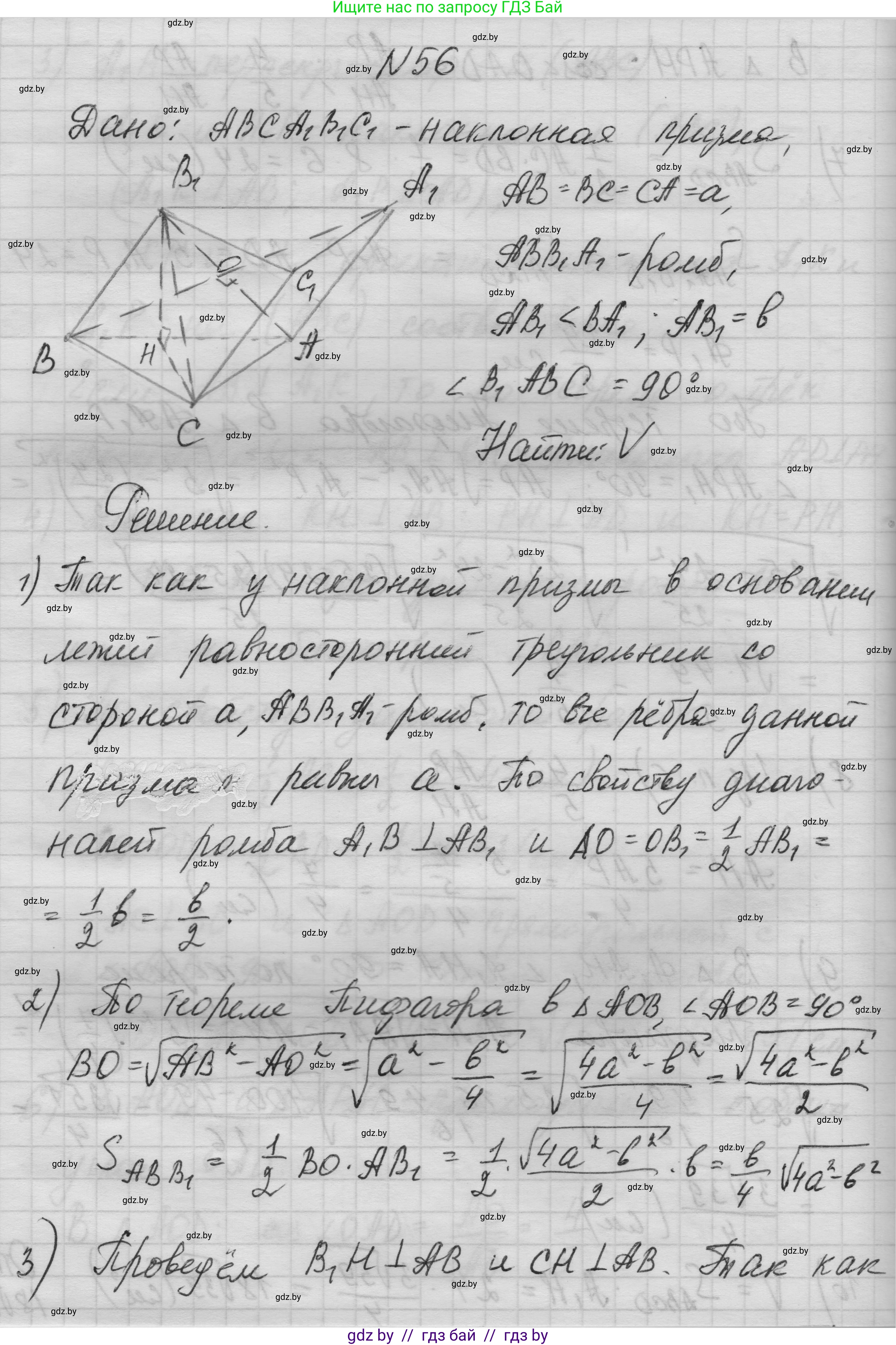Геометрия, 11 класс Учебник, авторы: Латотин Леонид Александрович, Чеботаревский Борис Дмитриевич, Горбунова Ирина Владимировна, Цыбулько Оксана Евгеньевна, издательство Белорусская Энциклопедия имени Петруся Бровки, Минск, 2020, белого цвета, страница 20, номер 56, Решение 1