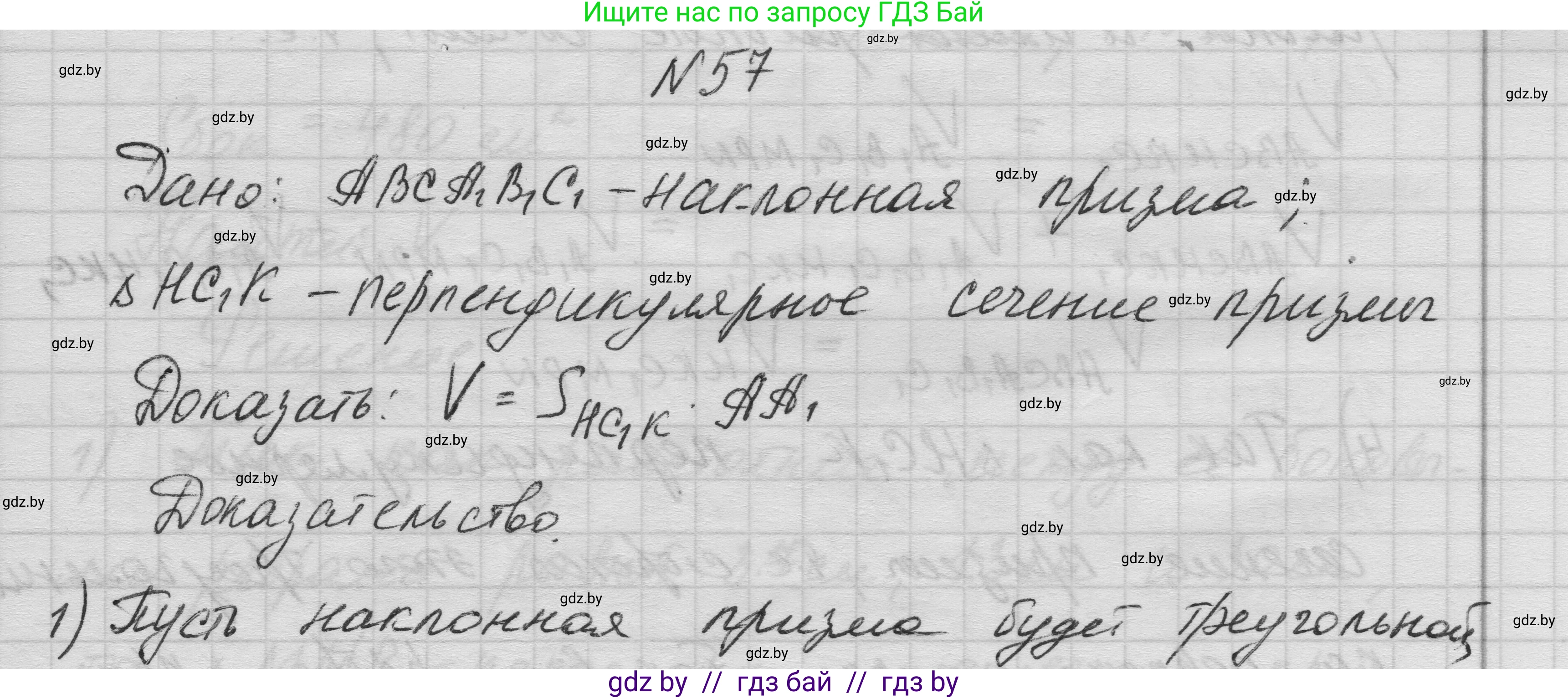 Геометрия, 11 класс Учебник, авторы: Латотин Леонид Александрович, Чеботаревский Борис Дмитриевич, Горбунова Ирина Владимировна, Цыбулько Оксана Евгеньевна, издательство Белорусская Энциклопедия имени Петруся Бровки, Минск, 2020, белого цвета, страница 20, номер 57, Решение 1