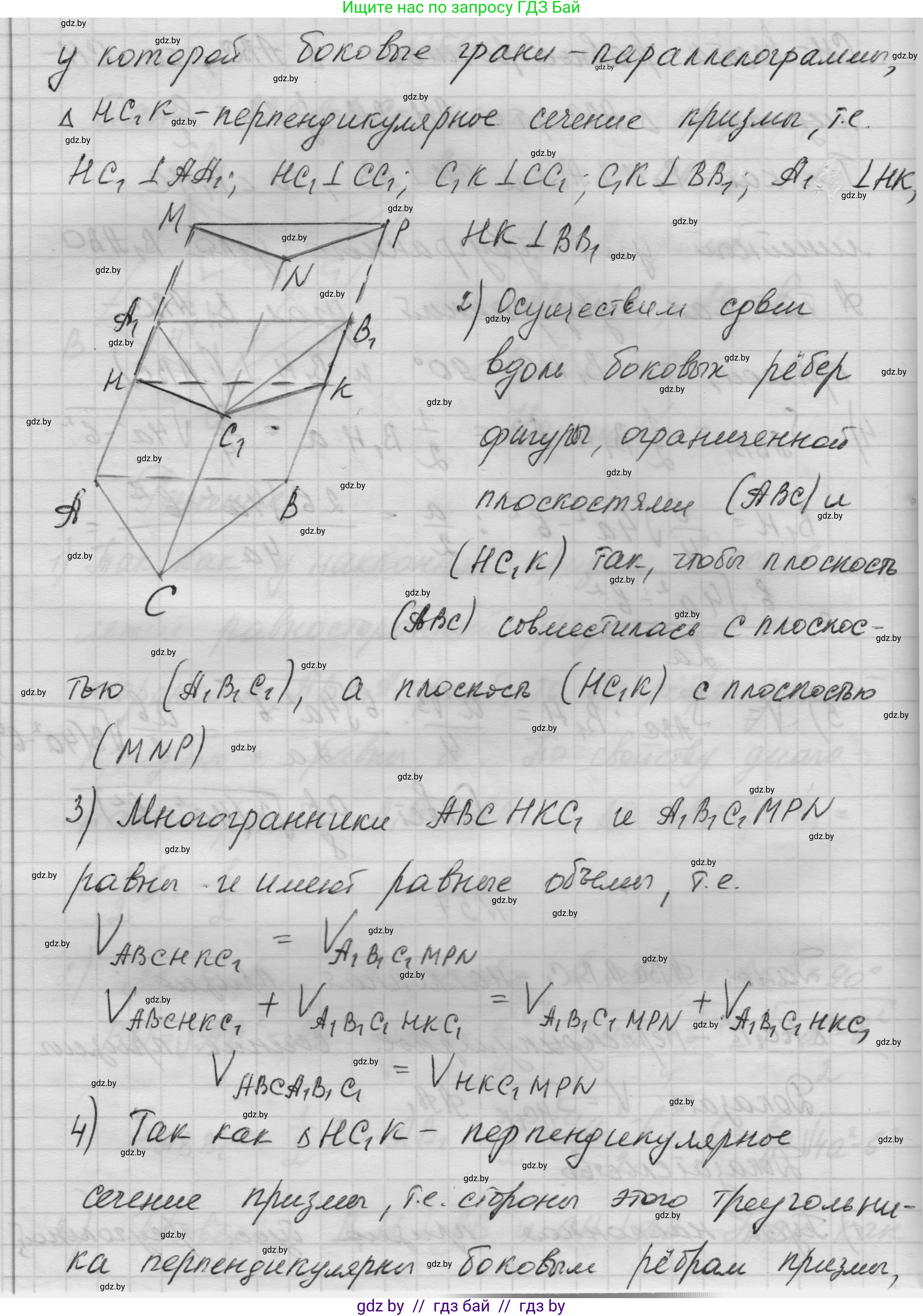 Геометрия, 11 класс Учебник, авторы: Латотин Леонид Александрович, Чеботаревский Борис Дмитриевич, Горбунова Ирина Владимировна, Цыбулько Оксана Евгеньевна, издательство Белорусская Энциклопедия имени Петруся Бровки, Минск, 2020, белого цвета, страница 20, номер 57, Решение 1 (продолжение 2)