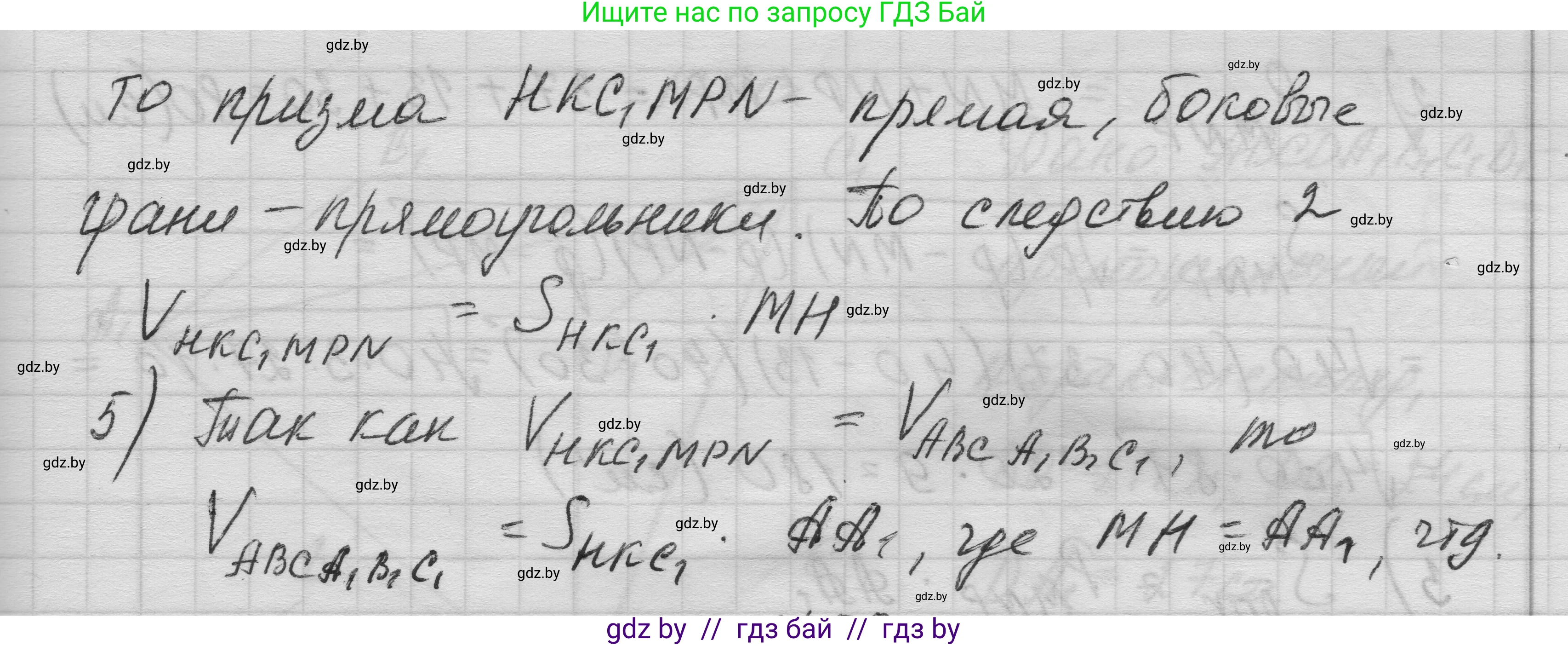 Геометрия, 11 класс Учебник, авторы: Латотин Леонид Александрович, Чеботаревский Борис Дмитриевич, Горбунова Ирина Владимировна, Цыбулько Оксана Евгеньевна, издательство Белорусская Энциклопедия имени Петруся Бровки, Минск, 2020, белого цвета, страница 20, номер 57, Решение 1 (продолжение 3)