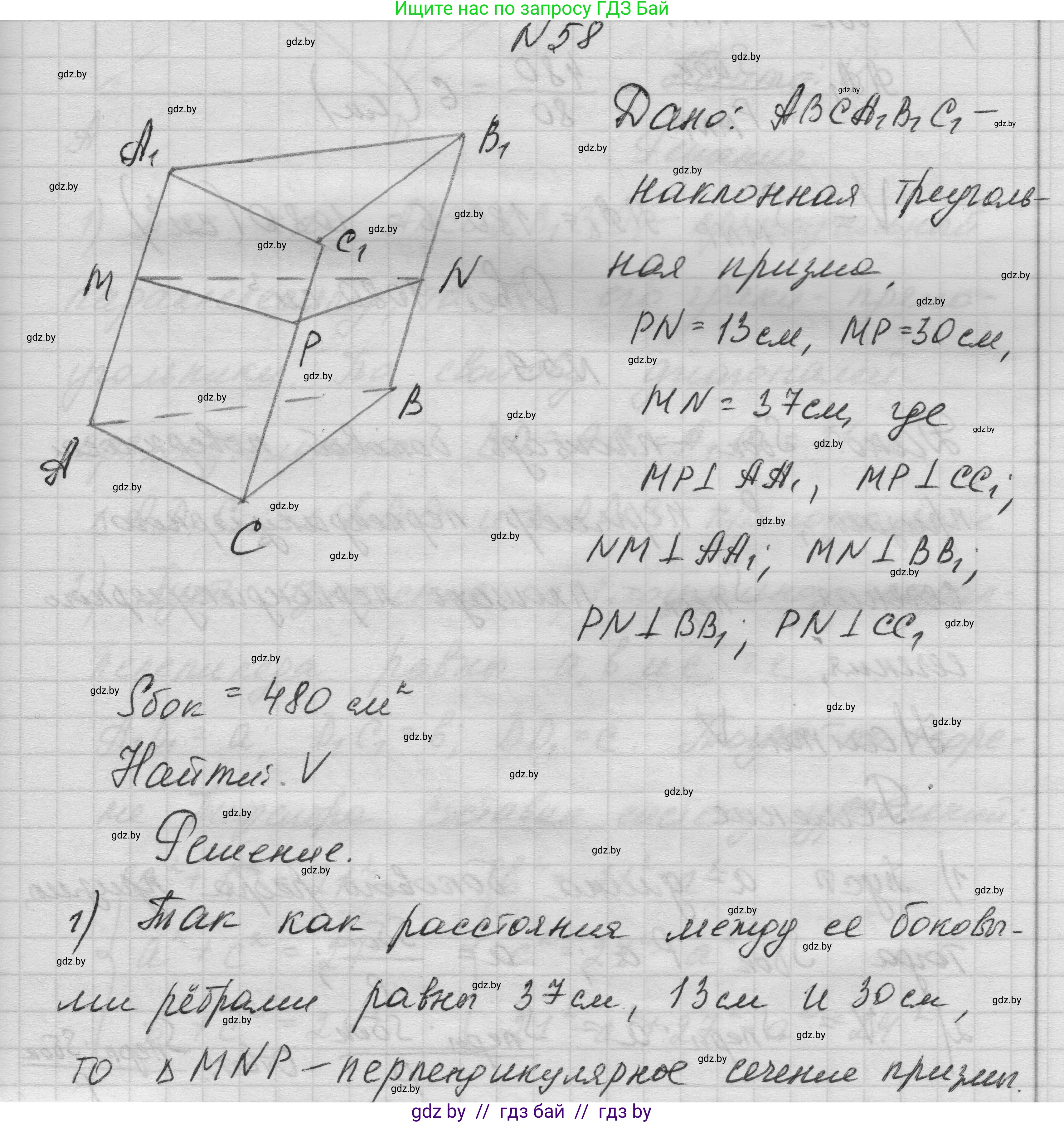 Геометрия, 11 класс Учебник, авторы: Латотин Леонид Александрович, Чеботаревский Борис Дмитриевич, Горбунова Ирина Владимировна, Цыбулько Оксана Евгеньевна, издательство Белорусская Энциклопедия имени Петруся Бровки, Минск, 2020, белого цвета, страница 20, номер 58, Решение 1