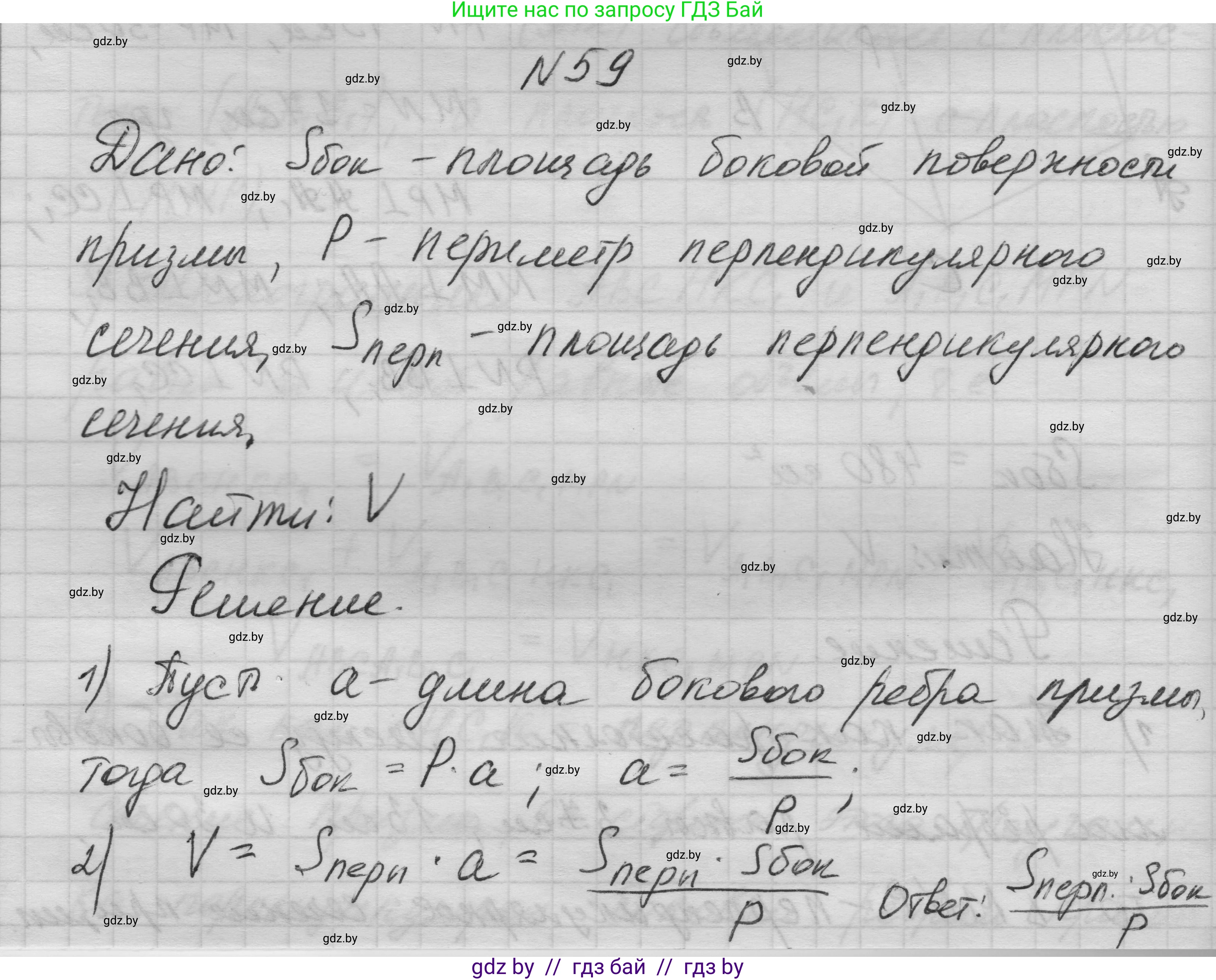 Геометрия, 11 класс Учебник, авторы: Латотин Леонид Александрович, Чеботаревский Борис Дмитриевич, Горбунова Ирина Владимировна, Цыбулько Оксана Евгеньевна, издательство Белорусская Энциклопедия имени Петруся Бровки, Минск, 2020, белого цвета, страница 20, номер 59, Решение 1