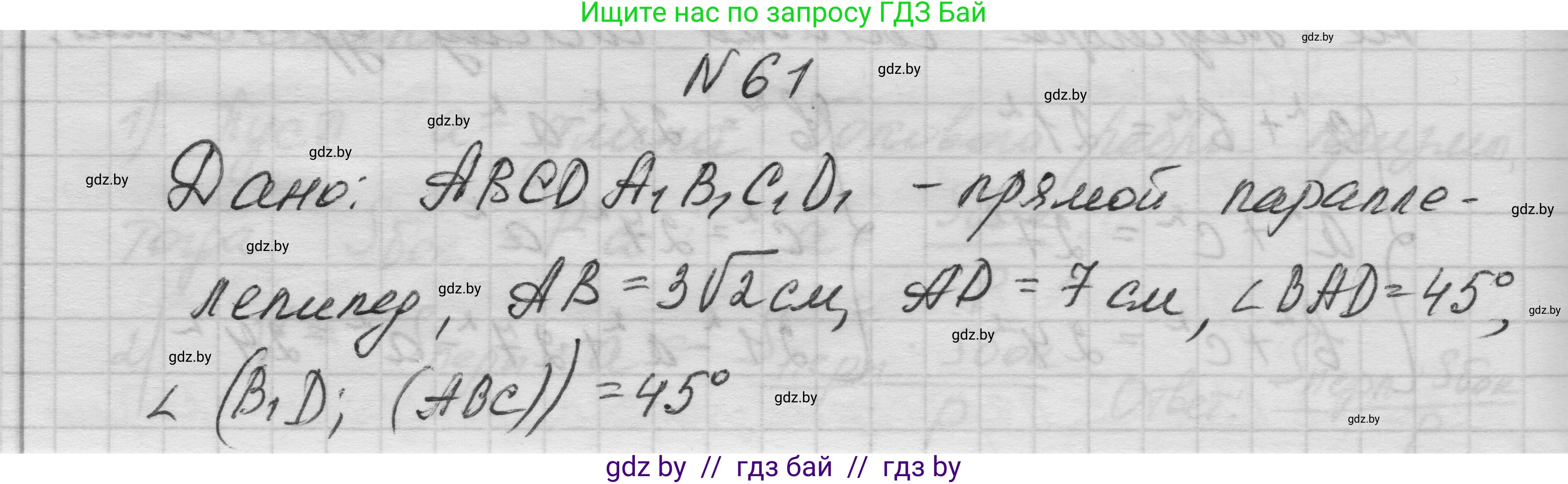 Геометрия, 11 класс Учебник, авторы: Латотин Леонид Александрович, Чеботаревский Борис Дмитриевич, Горбунова Ирина Владимировна, Цыбулько Оксана Евгеньевна, издательство Белорусская Энциклопедия имени Петруся Бровки, Минск, 2020, белого цвета, страница 20, номер 61, Решение 1